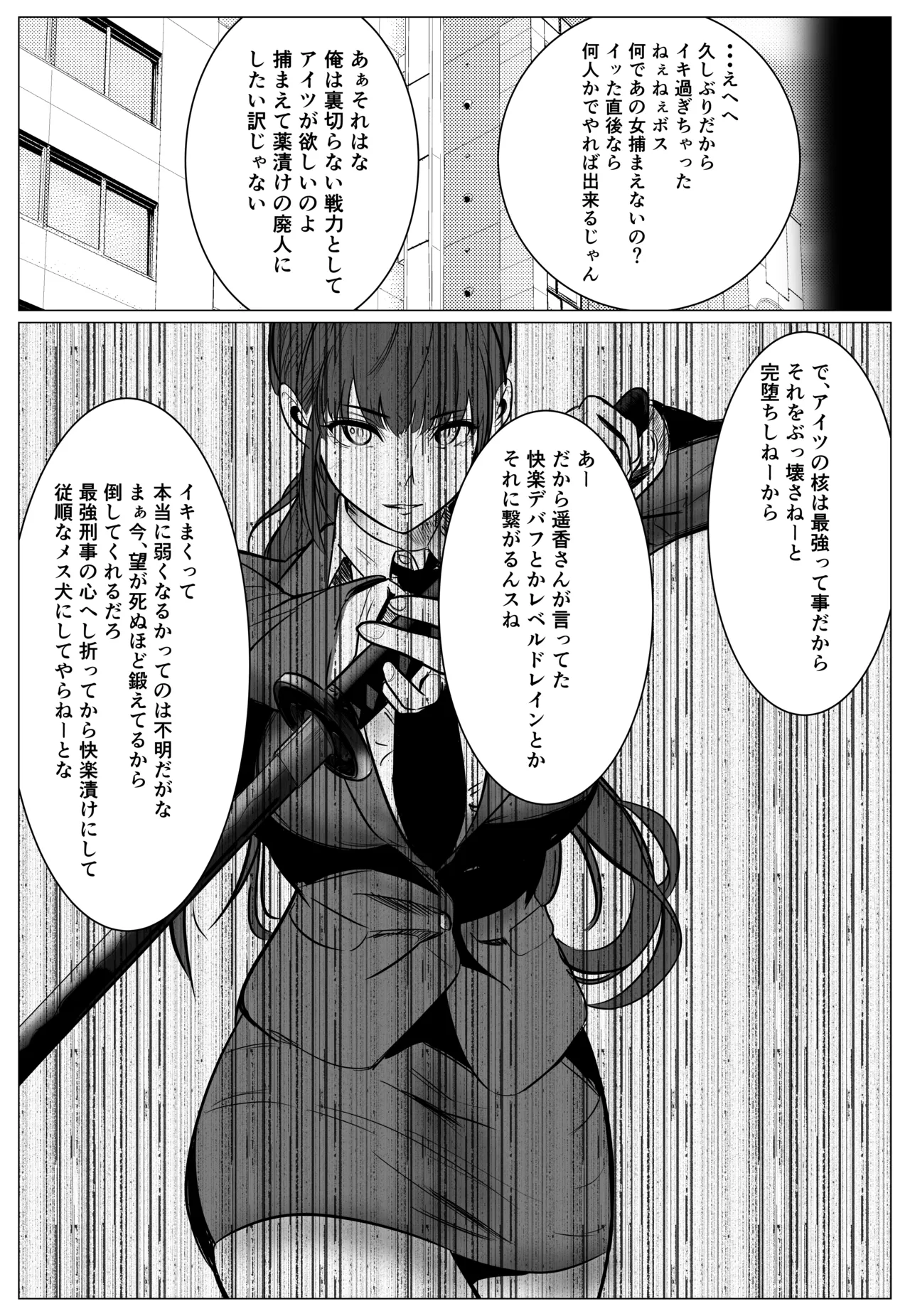 最強刑事が敵に捕まり堕ちる話 Page.68