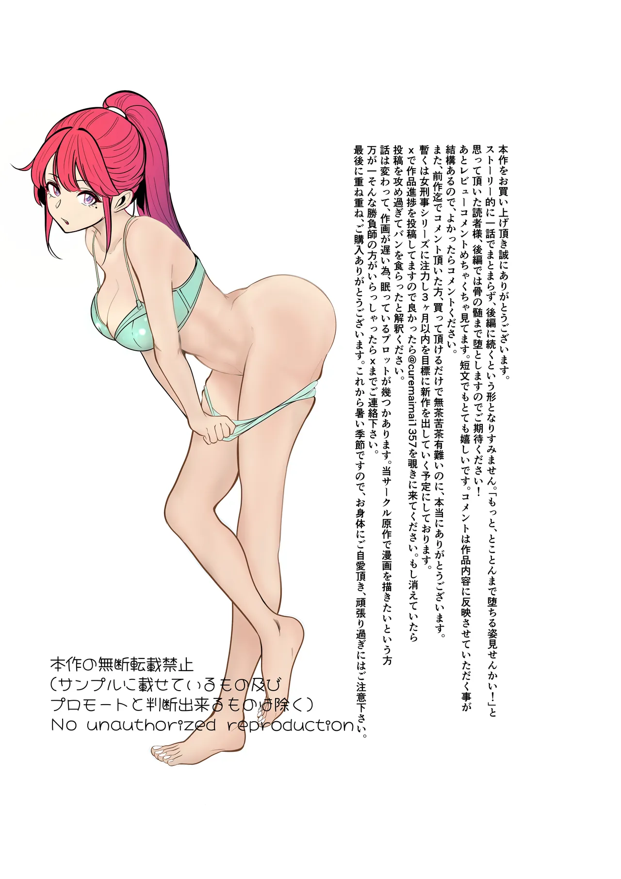 最強刑事が敵に捕まり堕ちる話 Page.69