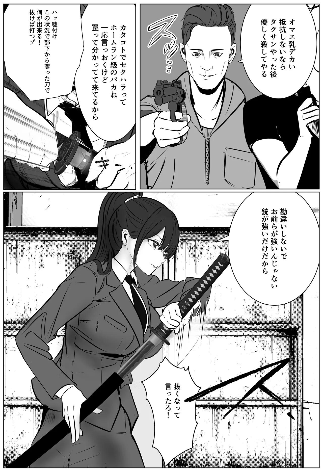 最強刑事が敵に捕まり堕ちる話 Page.7