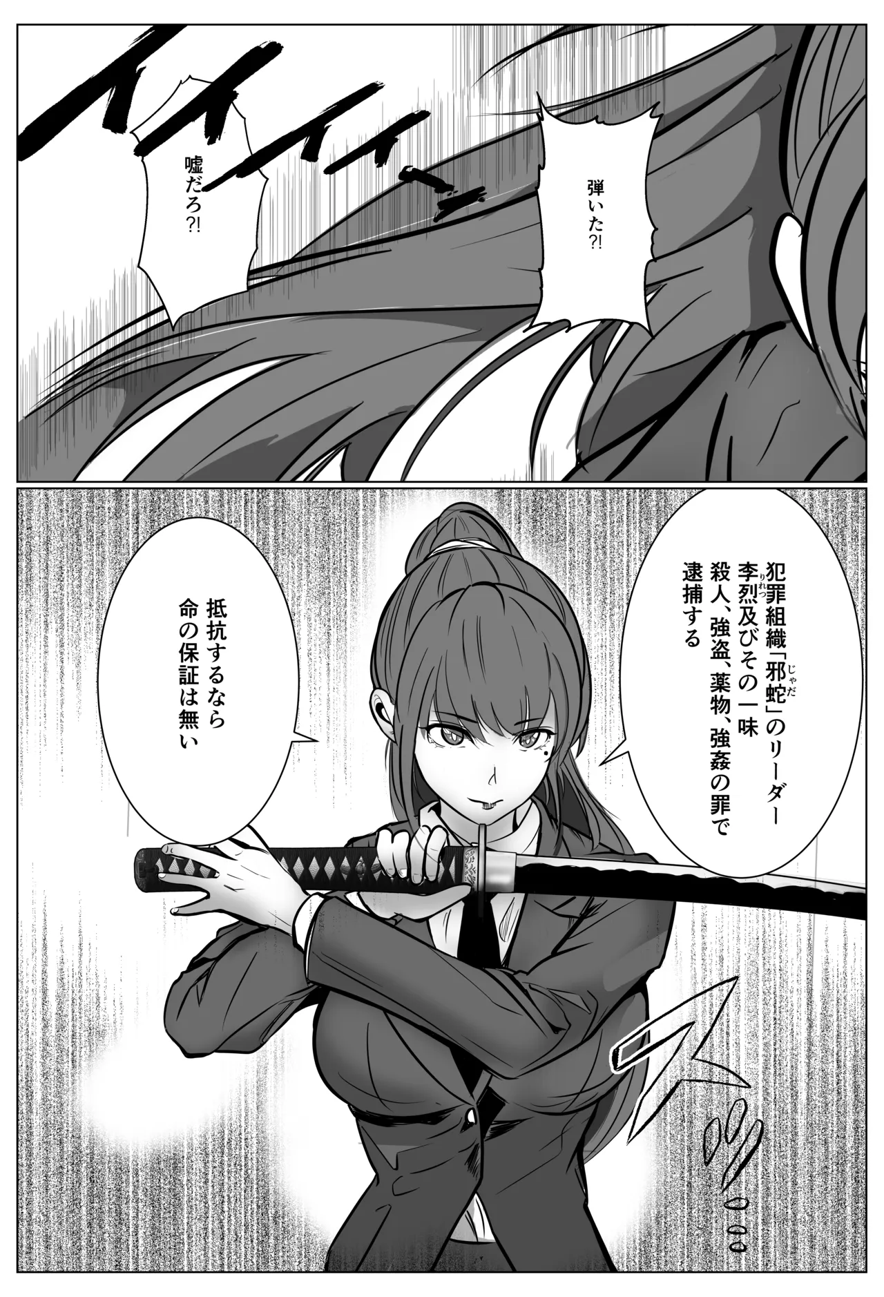 最強刑事が敵に捕まり堕ちる話 Page.9