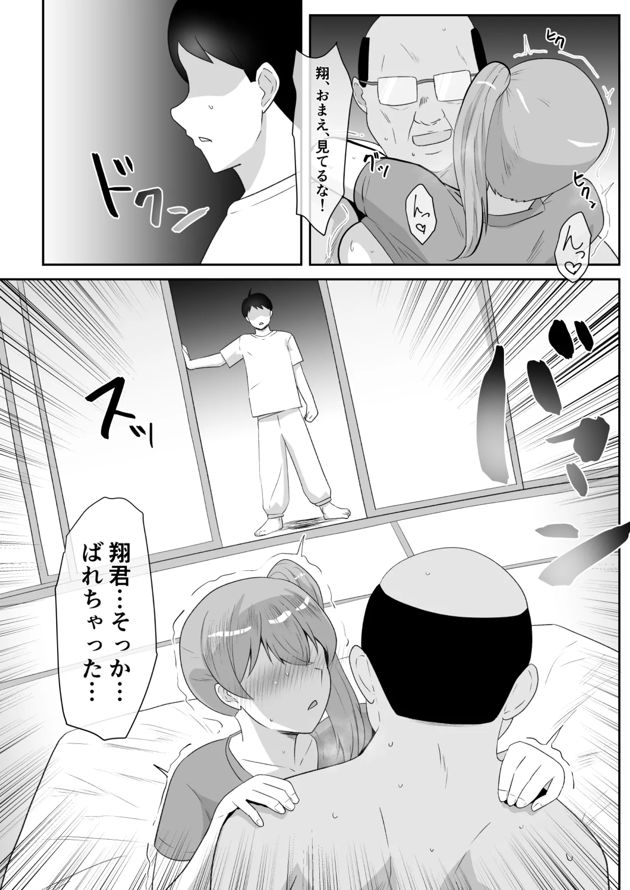 親父の再婚相手は好きだった僕の幼馴染 Page.13