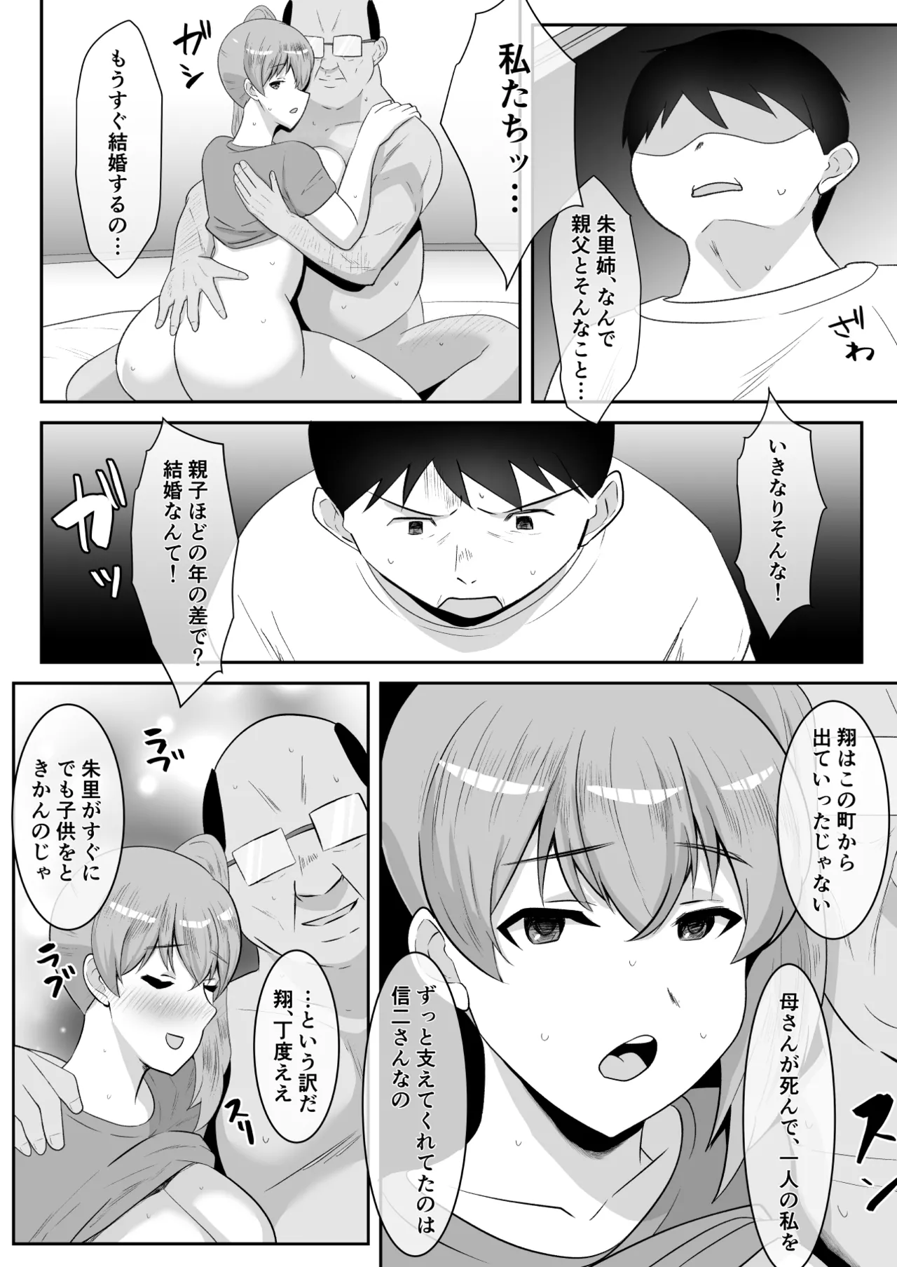 親父の再婚相手は好きだった僕の幼馴染 Page.14