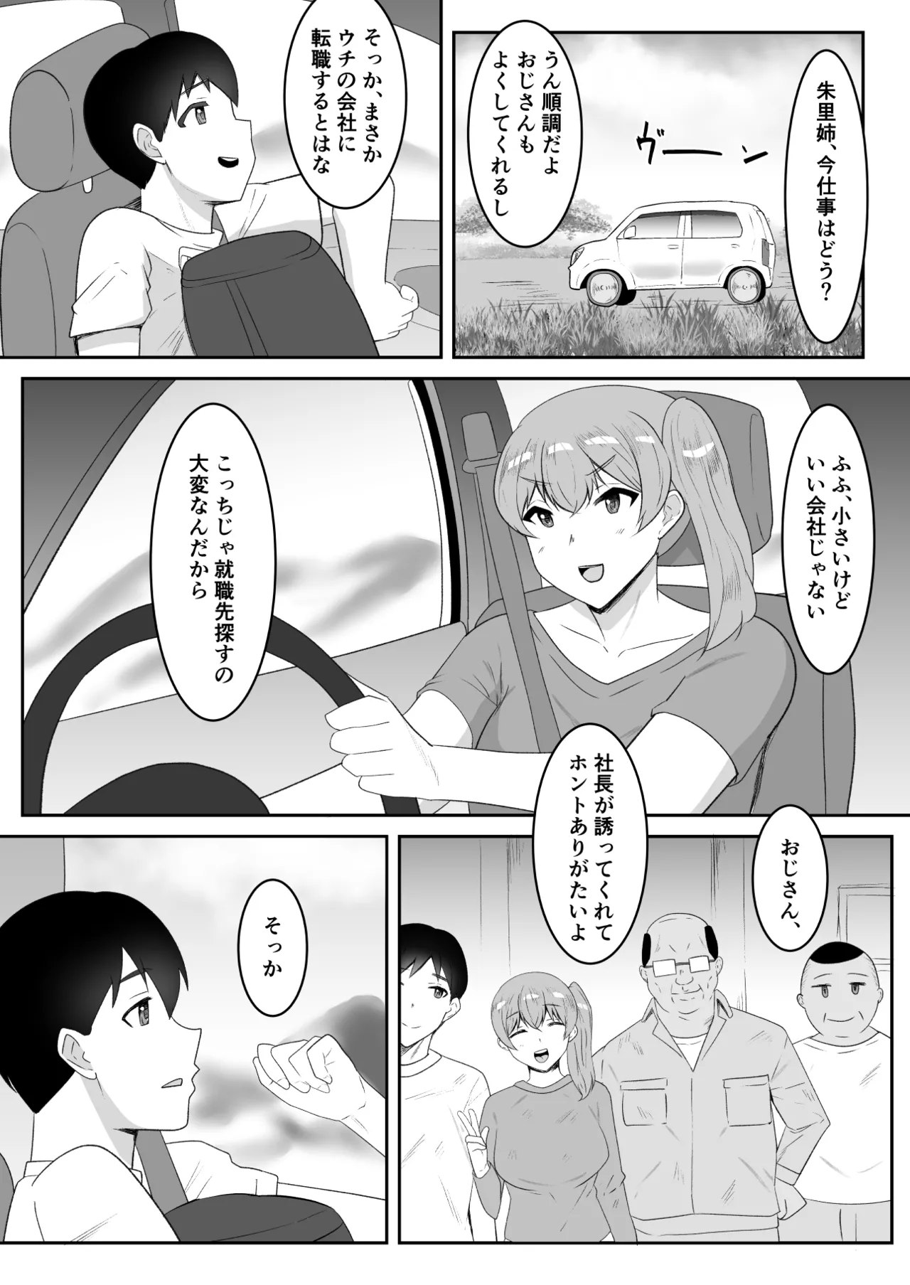 親父の再婚相手は好きだった僕の幼馴染 Page.3