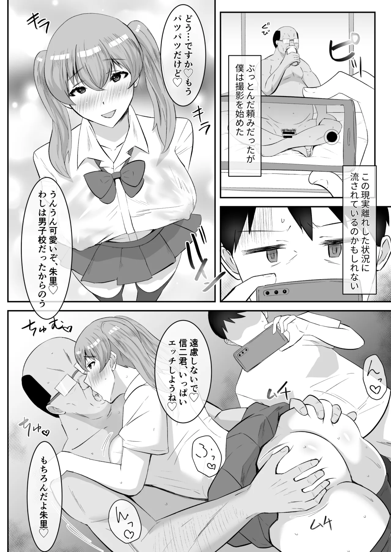 親父の再婚相手は好きだった僕の幼馴染 Page.30