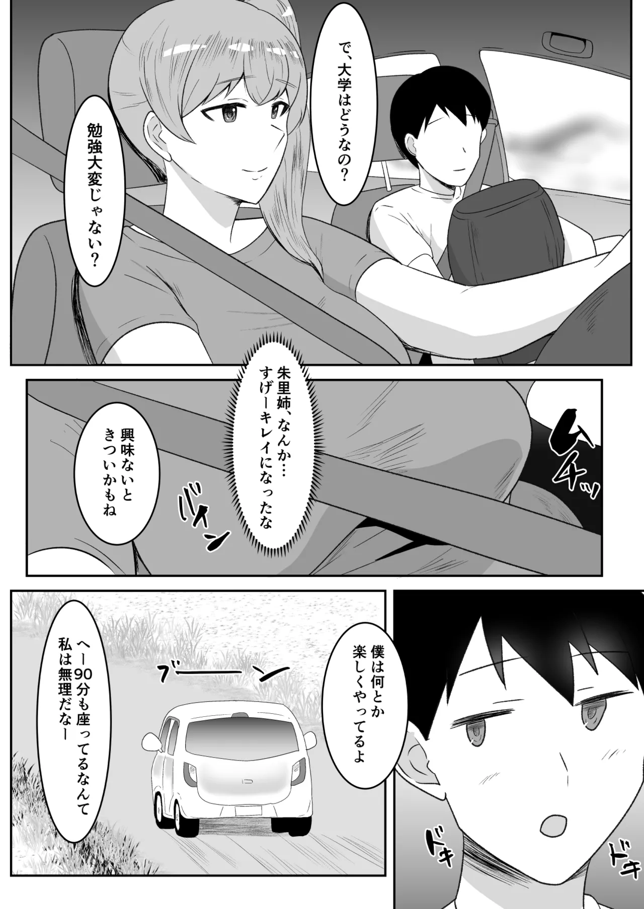 親父の再婚相手は好きだった僕の幼馴染 Page.4