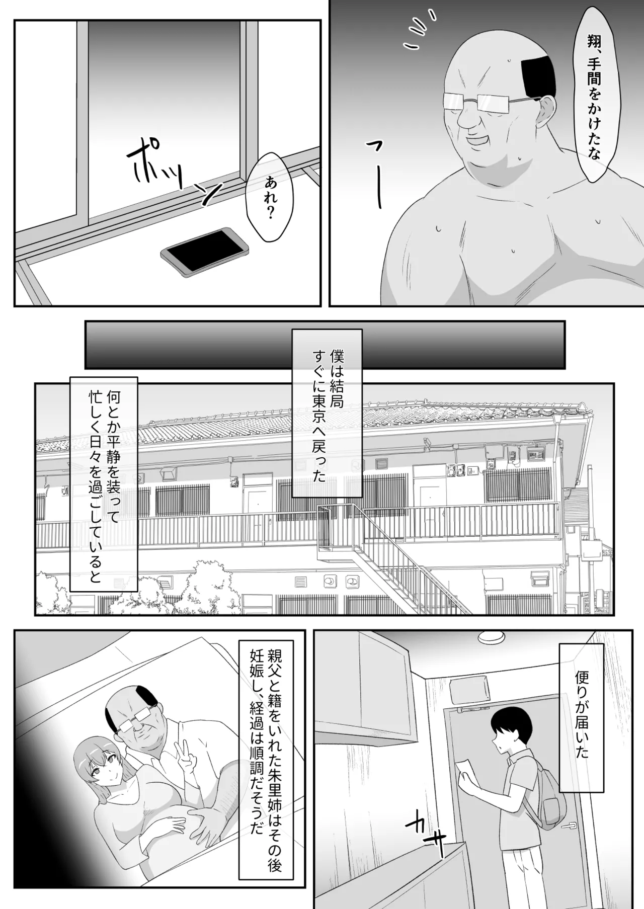 親父の再婚相手は好きだった僕の幼馴染 Page.40