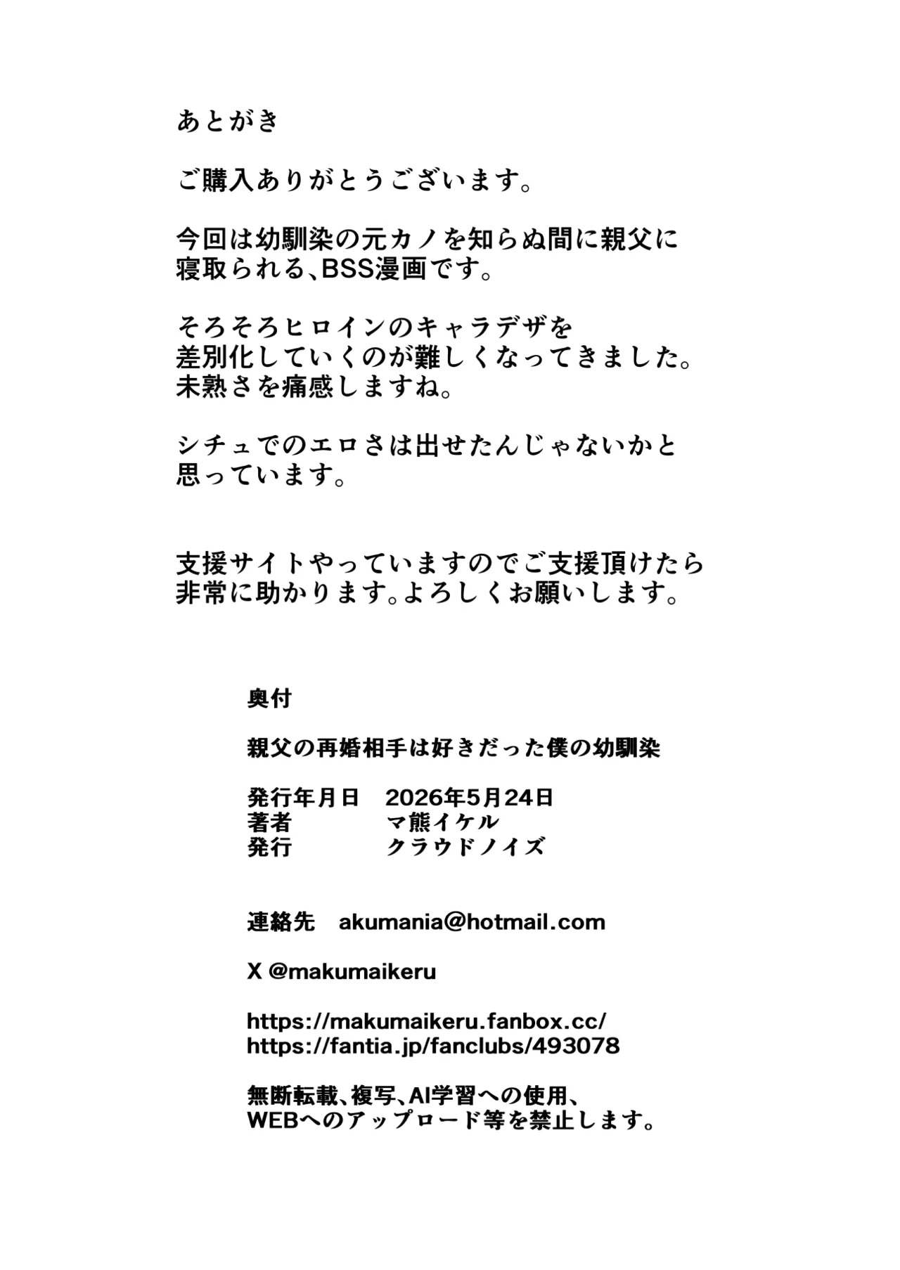 親父の再婚相手は好きだった僕の幼馴染 Page.46