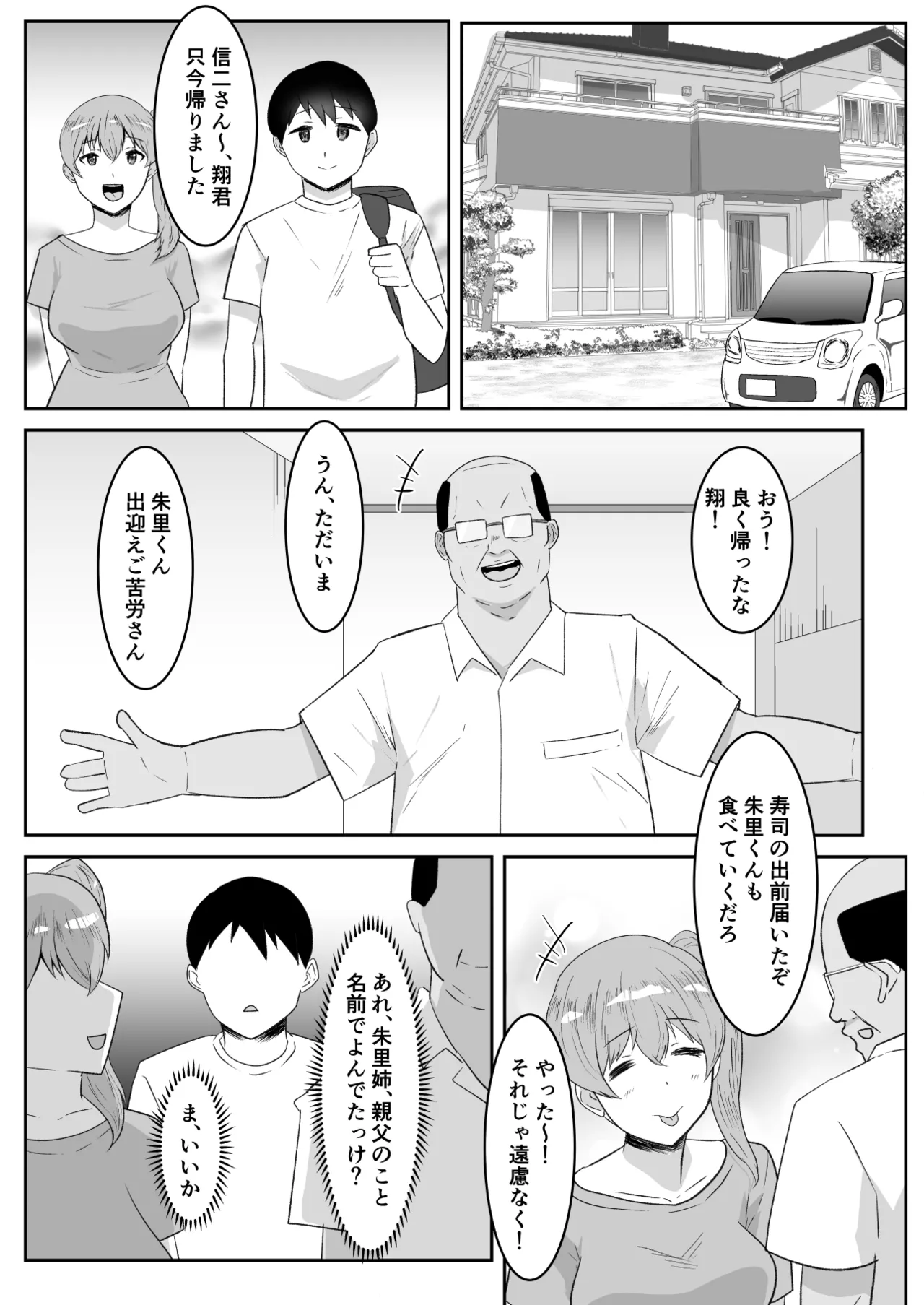 親父の再婚相手は好きだった僕の幼馴染 Page.5