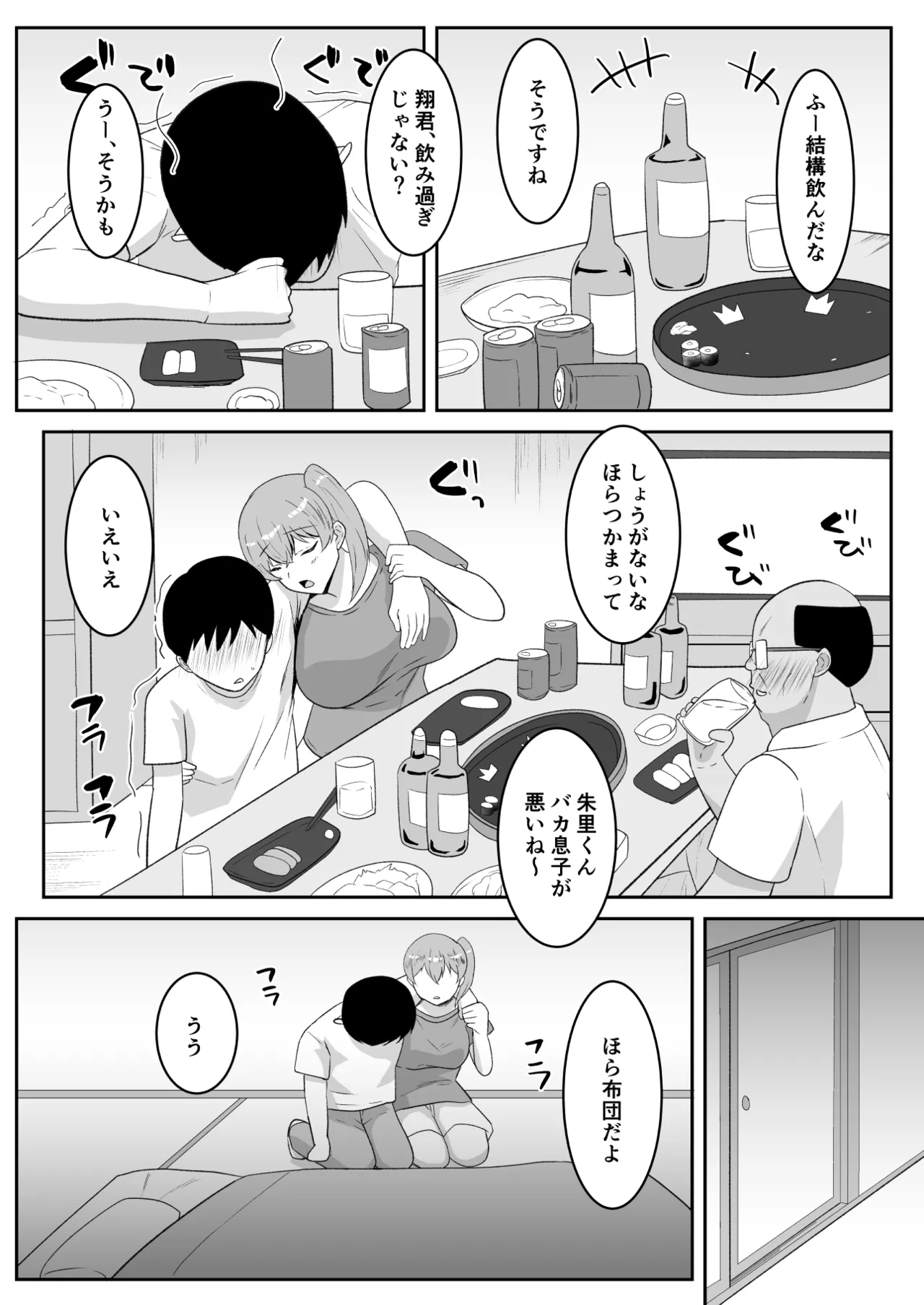 親父の再婚相手は好きだった僕の幼馴染 Page.6
