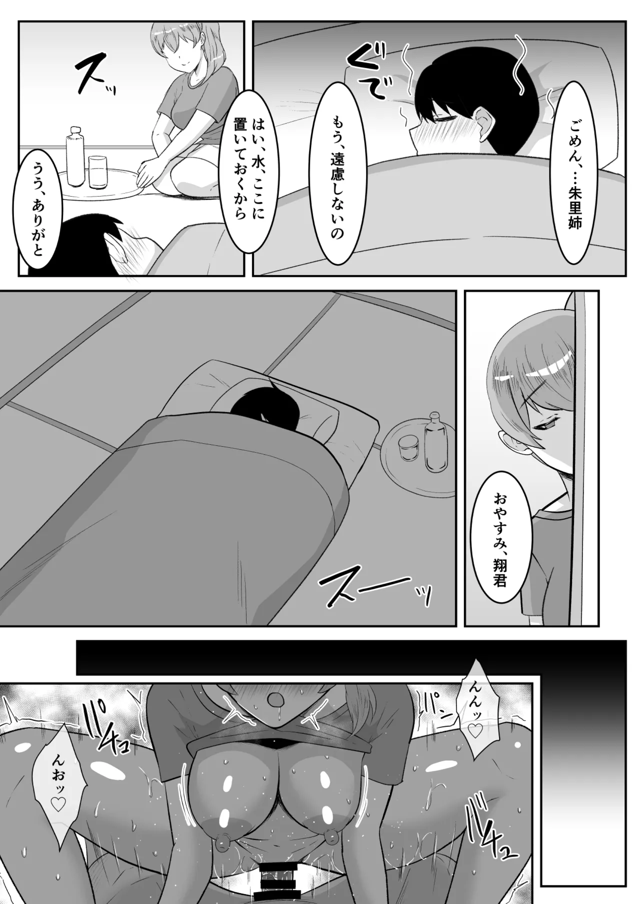 親父の再婚相手は好きだった僕の幼馴染 Page.7