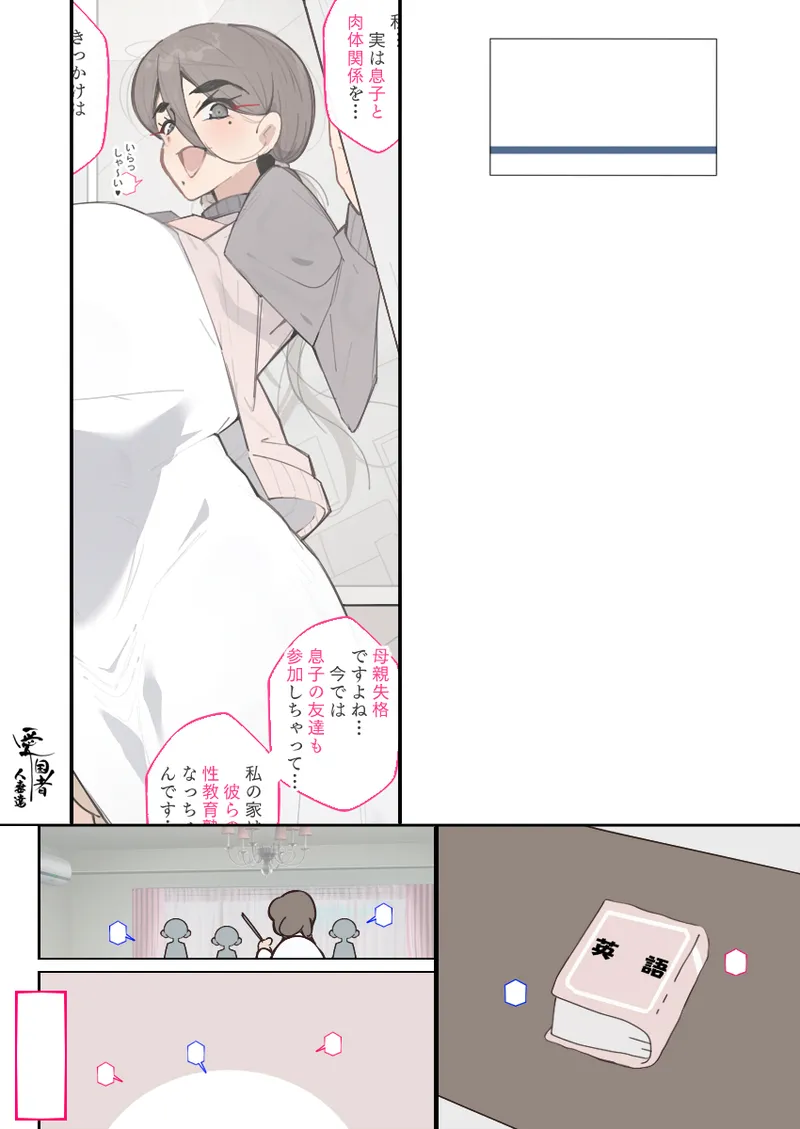 新・人妻達 〜えぇ?ママ友の皆さん!夫さんとそんなスケベなHしてるんですかぁ!?〜 Page.141