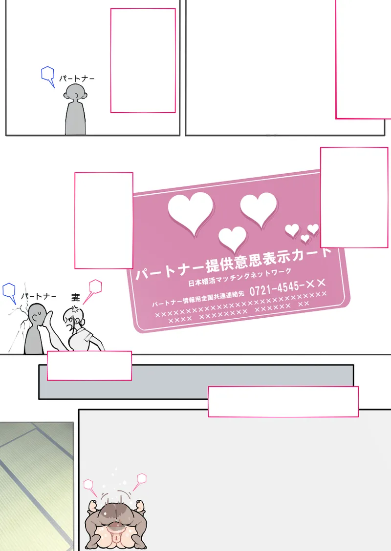 新・人妻達 〜えぇ?ママ友の皆さん!夫さんとそんなスケベなHしてるんですかぁ!?〜 Page.153
