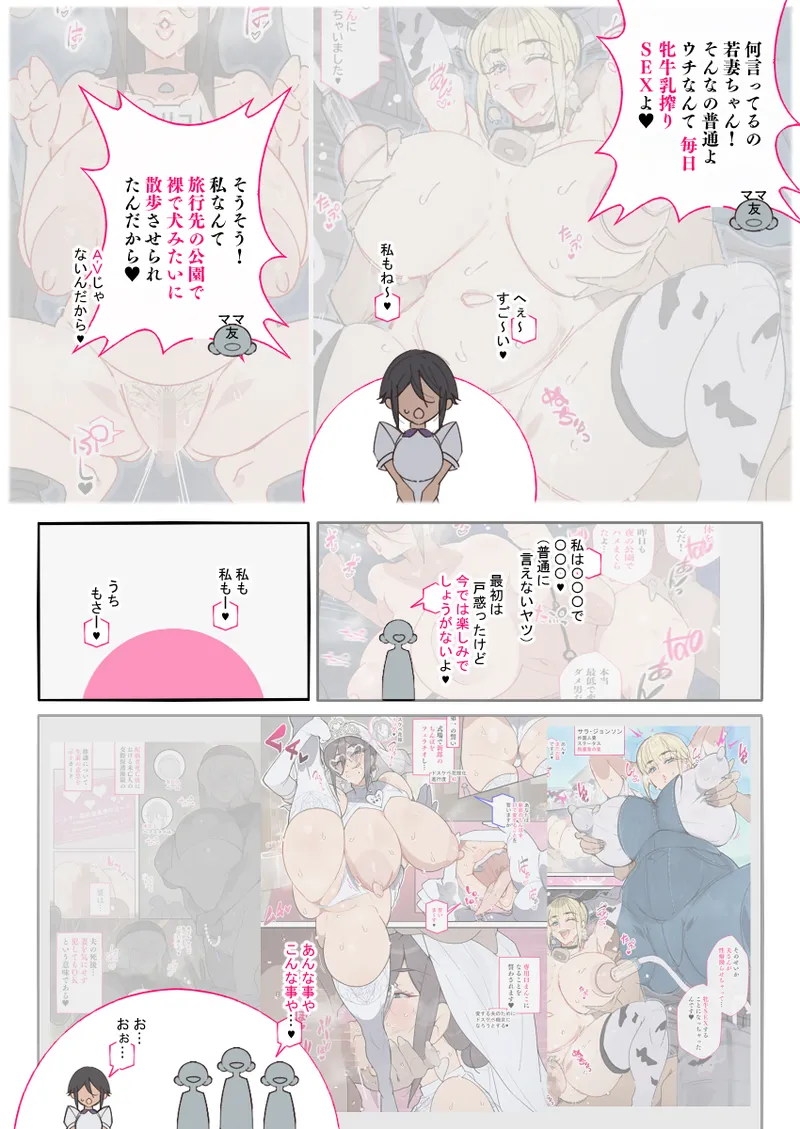 新・人妻達 〜えぇ?ママ友の皆さん!夫さんとそんなスケベなHしてるんですかぁ!?〜 Page.16