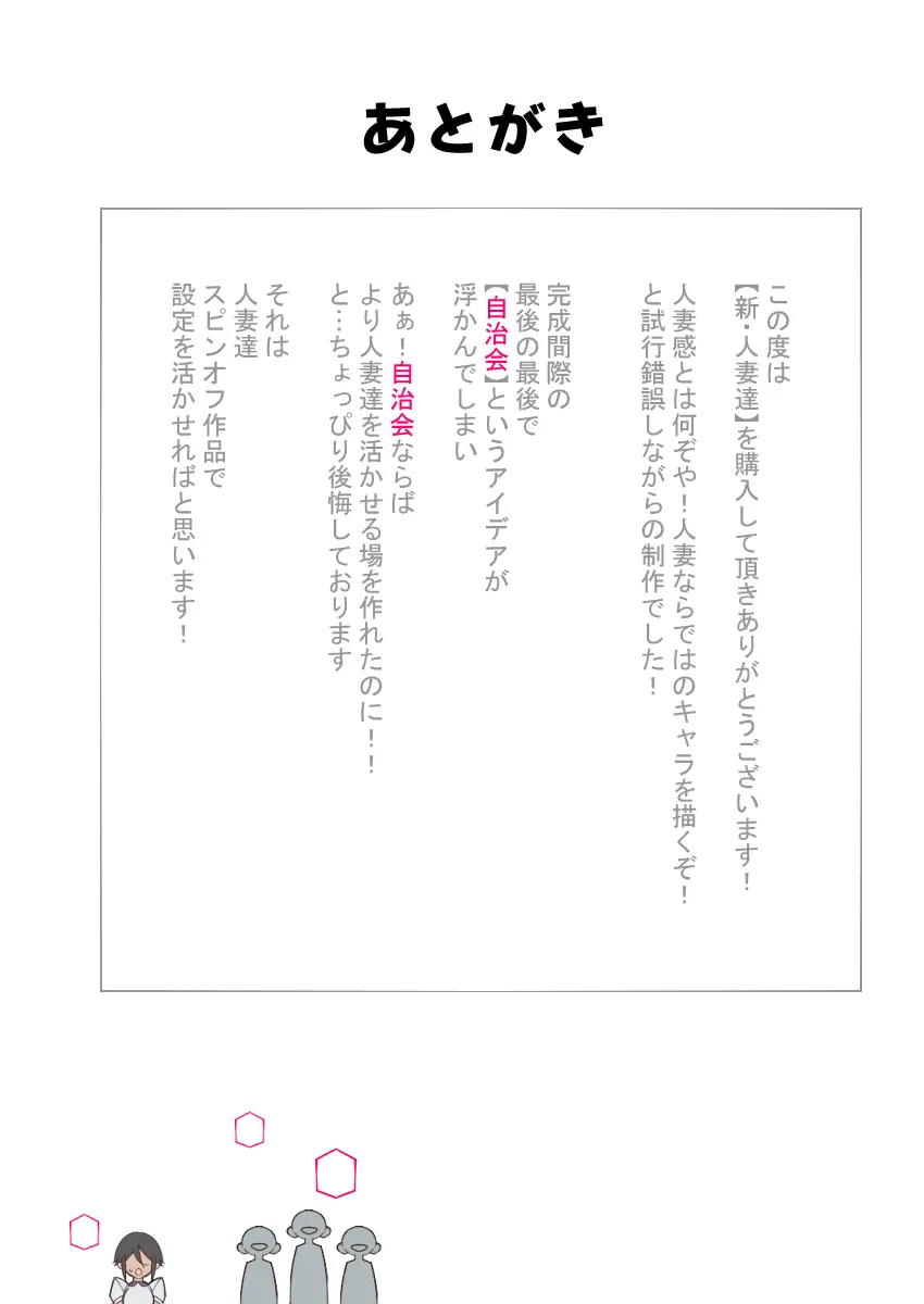 新・人妻達 〜えぇ?ママ友の皆さん!夫さんとそんなスケベなHしてるんですかぁ!?〜 Page.184