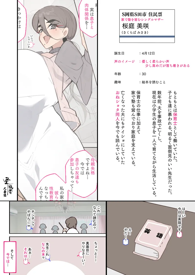 新・人妻達 〜えぇ?ママ友の皆さん!夫さんとそんなスケベなHしてるんですかぁ!?〜 Page.43