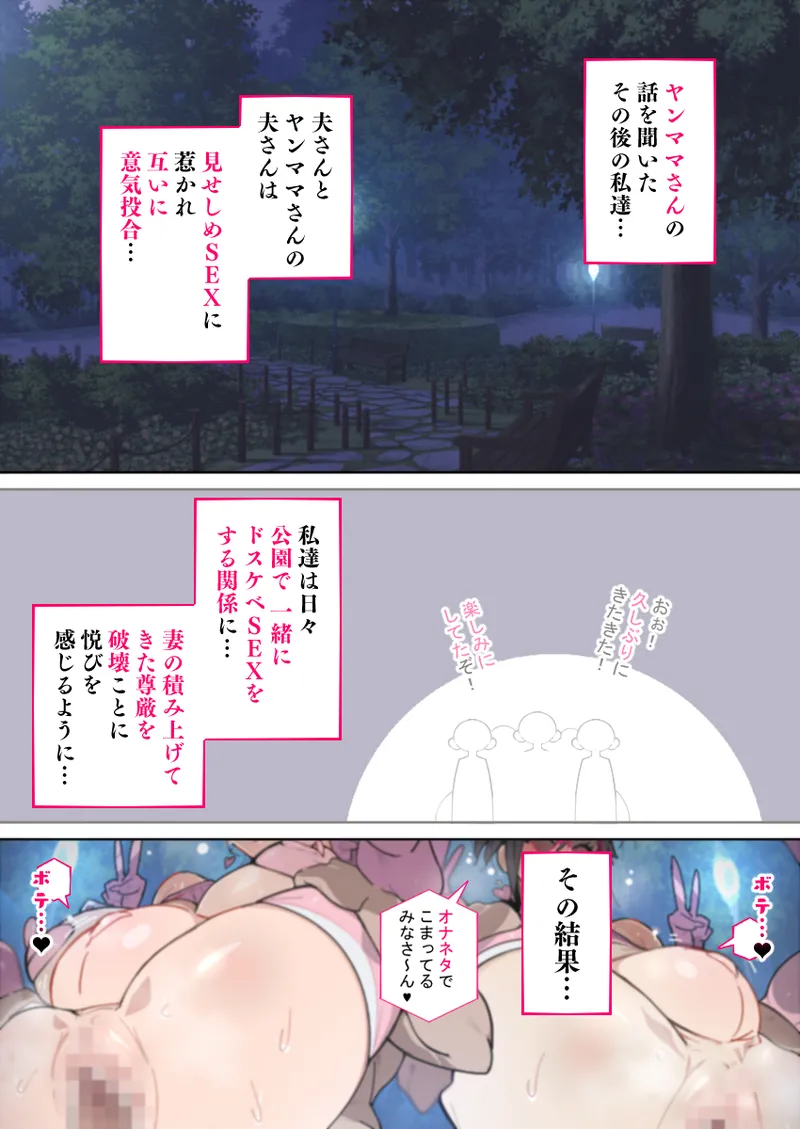 新・人妻達 〜えぇ?ママ友の皆さん!夫さんとそんなスケベなHしてるんですかぁ!?〜 Page.64