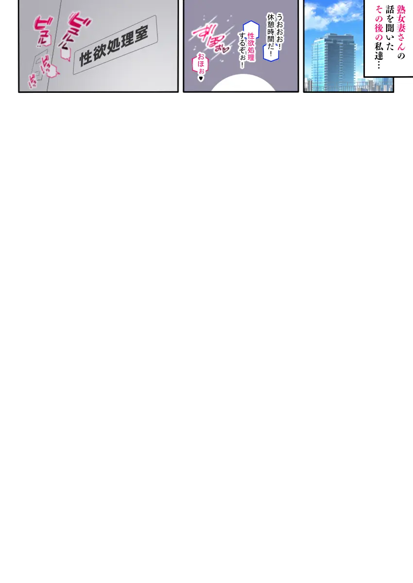 新・人妻達 〜えぇ?ママ友の皆さん!夫さんとそんなスケベなHしてるんですかぁ!?〜 Page.66