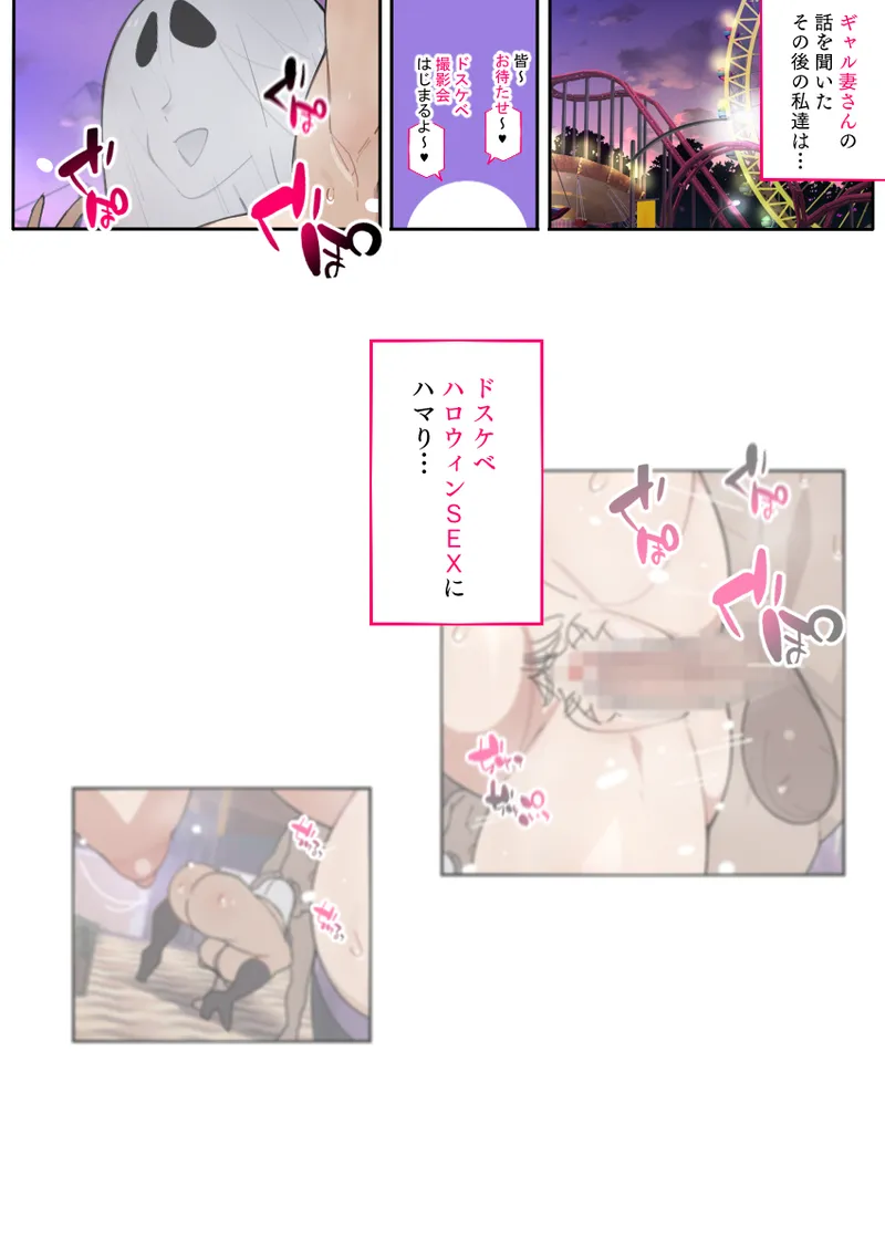 新・人妻達 〜えぇ?ママ友の皆さん!夫さんとそんなスケベなHしてるんですかぁ!?〜 Page.73