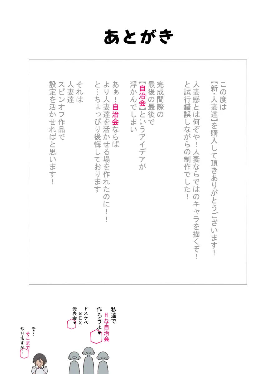 新・人妻達 〜えぇ?ママ友の皆さん!夫さんとそんなスケベなHしてるんですかぁ!?〜 Page.86