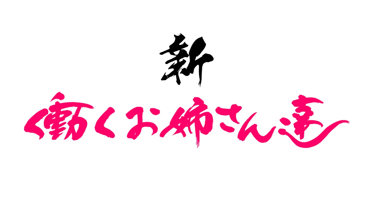 新・人妻達 〜えぇ?ママ友の皆さん!夫さんとそんなスケベなHしてるんですかぁ!?〜 Page.93