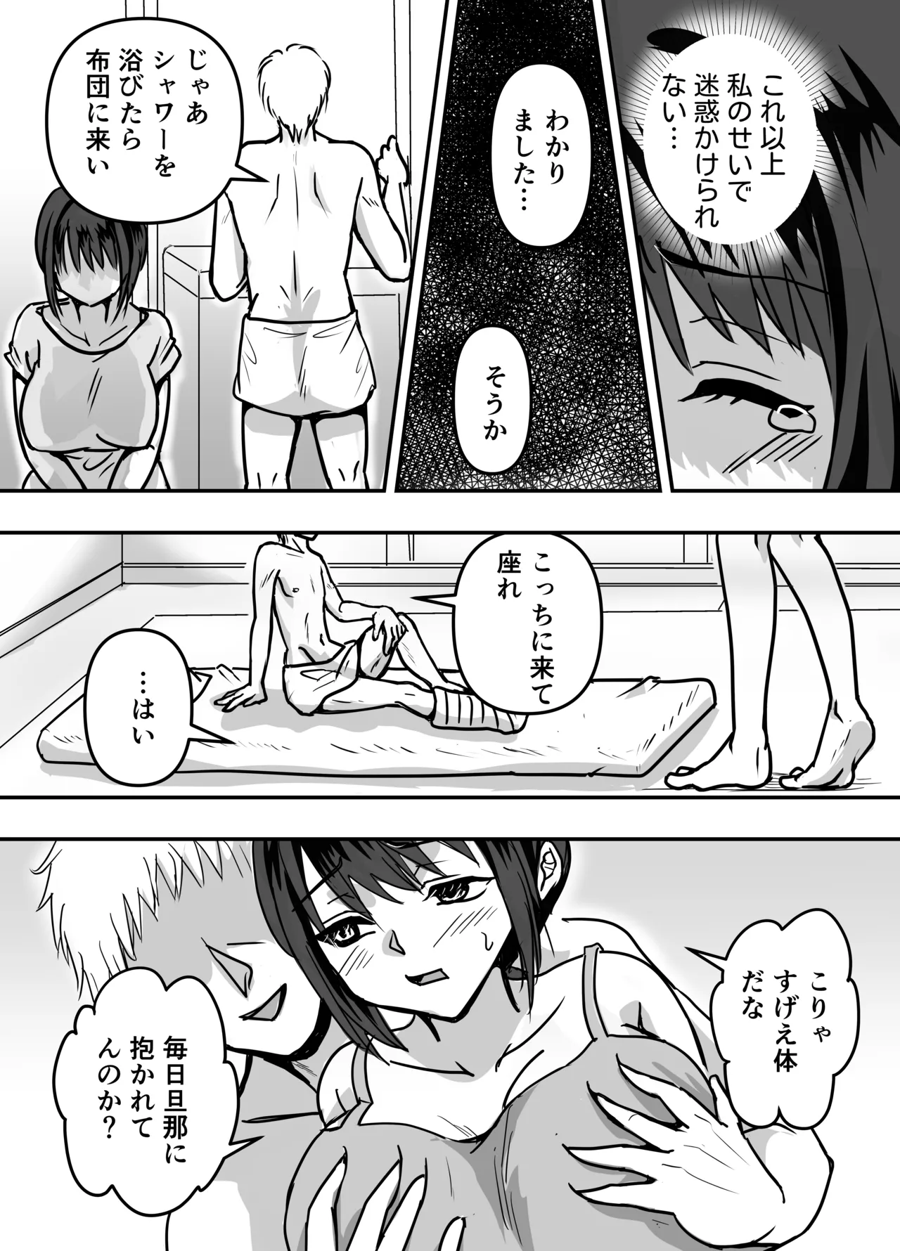 30 日後にネトラレる若妻 Page.13