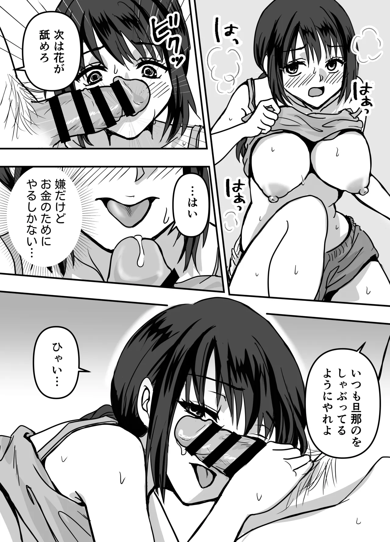 30 日後にネトラレる若妻 Page.16