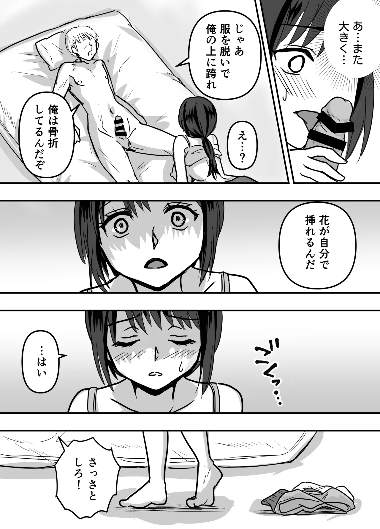 30 日後にネトラレる若妻 Page.19