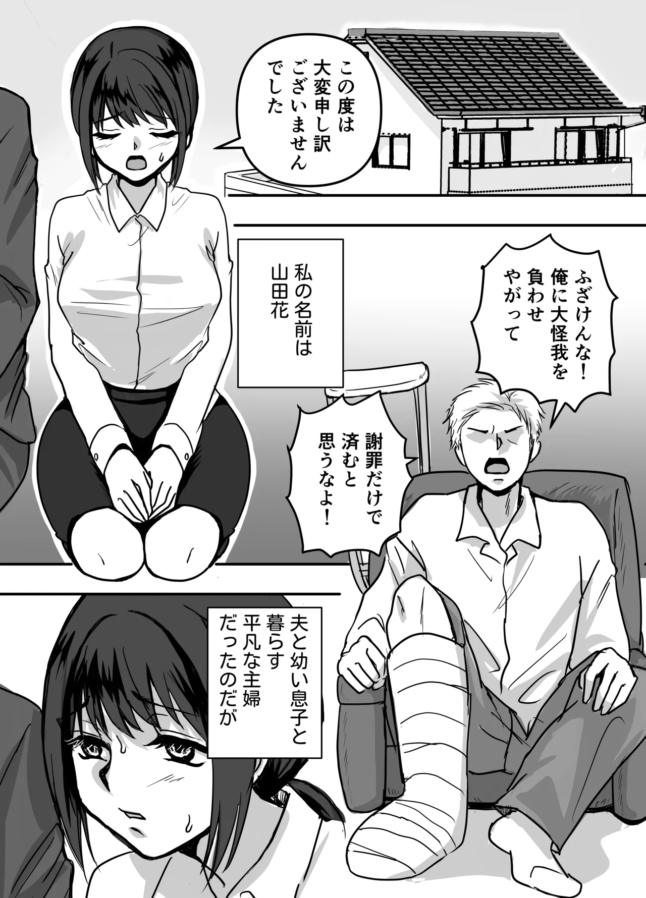 30 日後にネトラレる若妻 Page.2