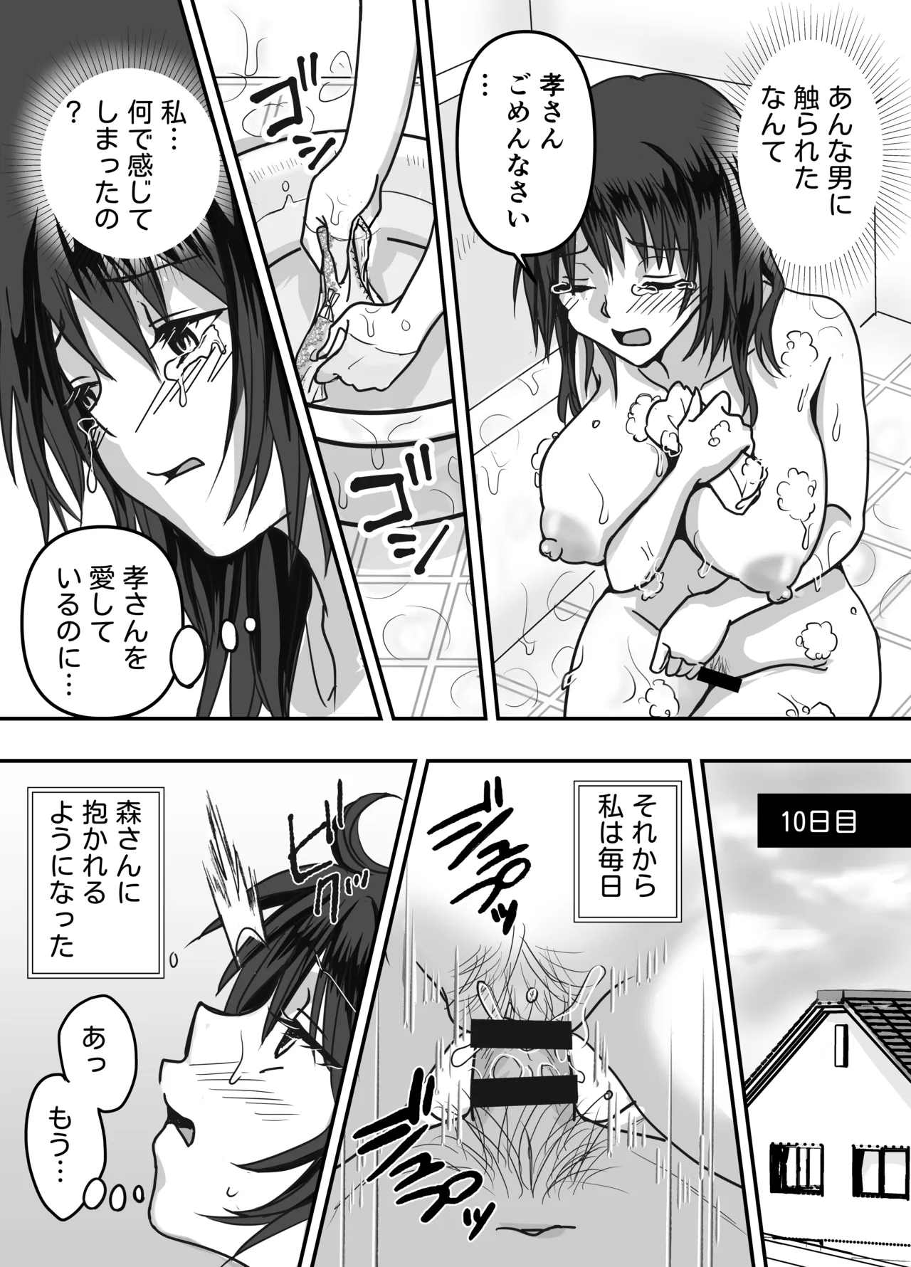 30 日後にネトラレる若妻 Page.27