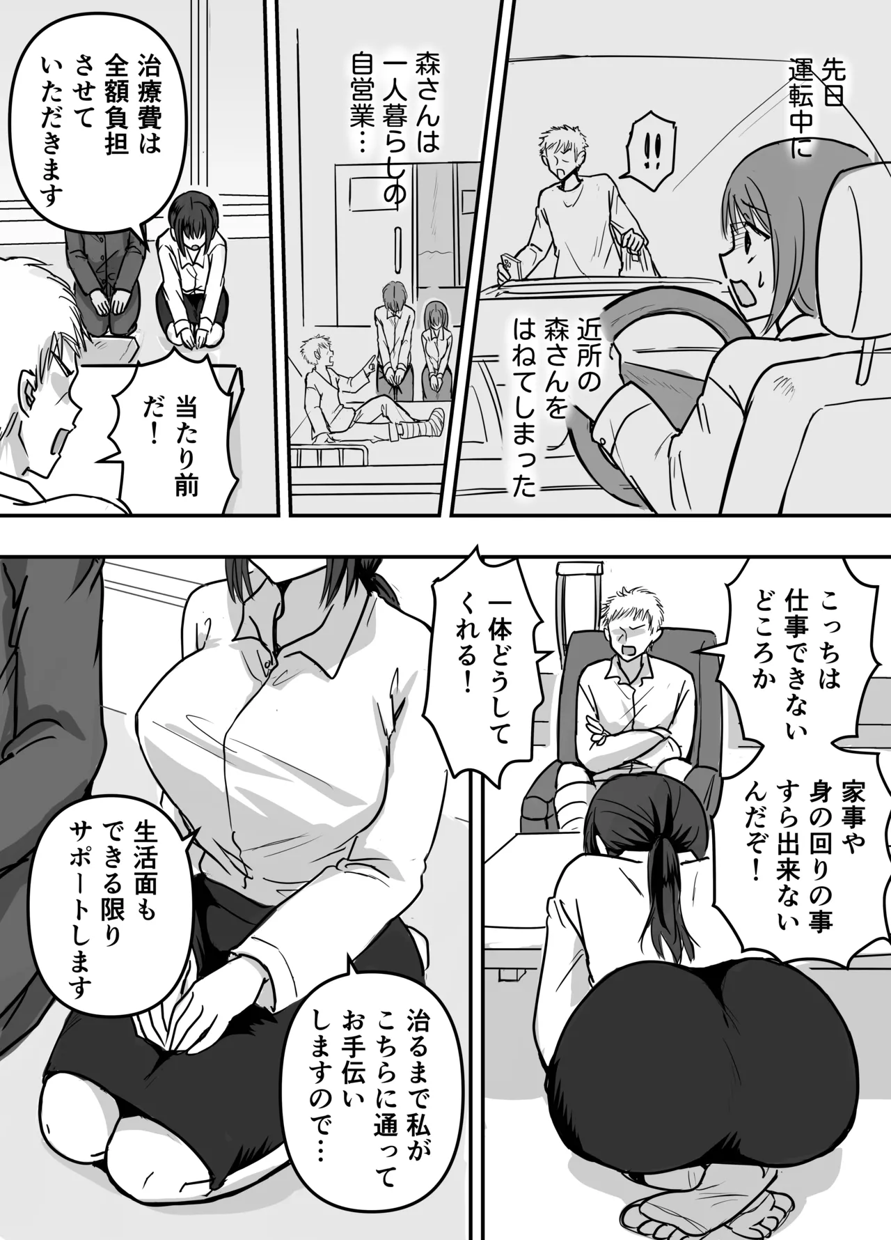 30 日後にネトラレる若妻 Page.3