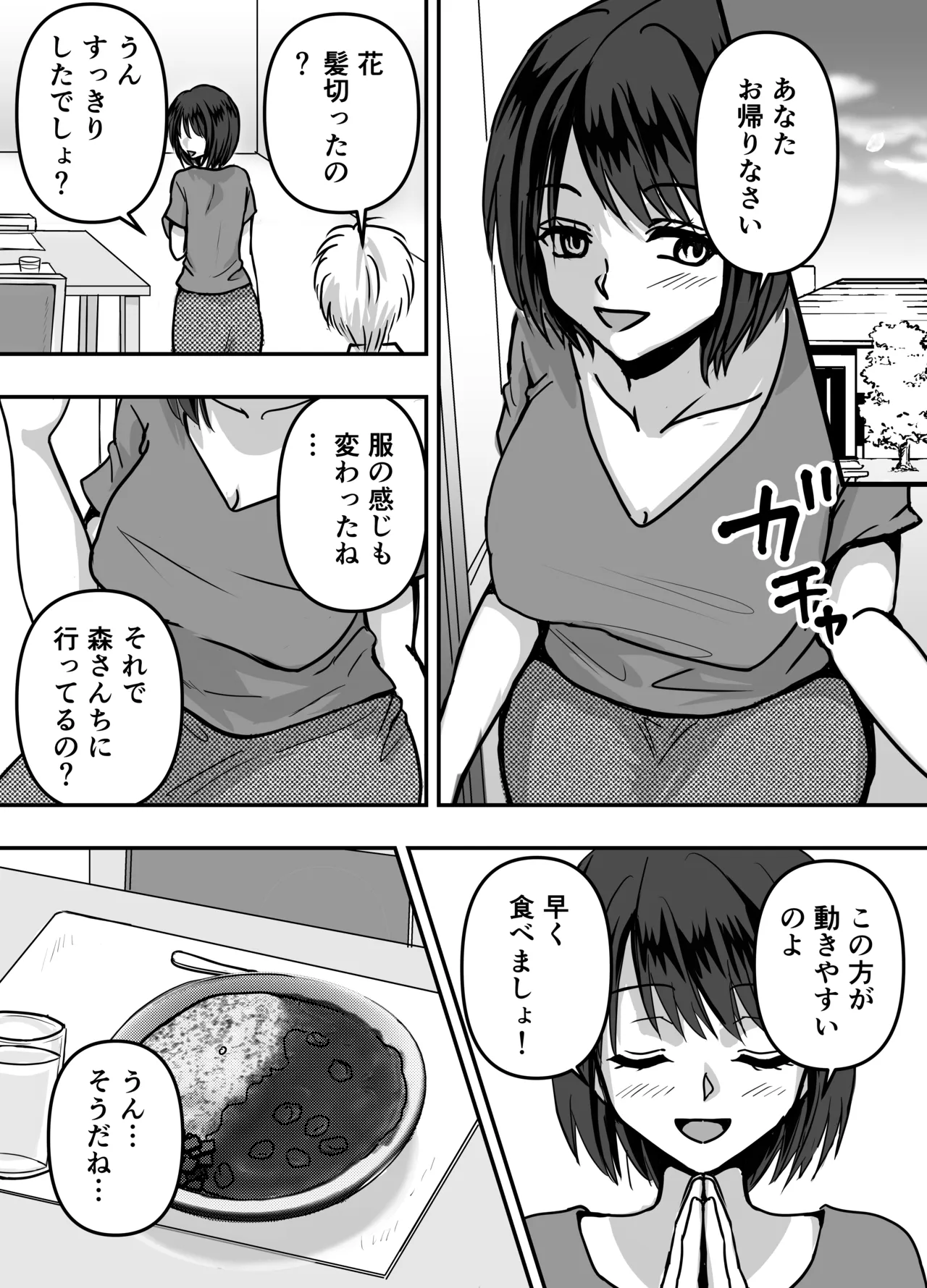 30 日後にネトラレる若妻 Page.31