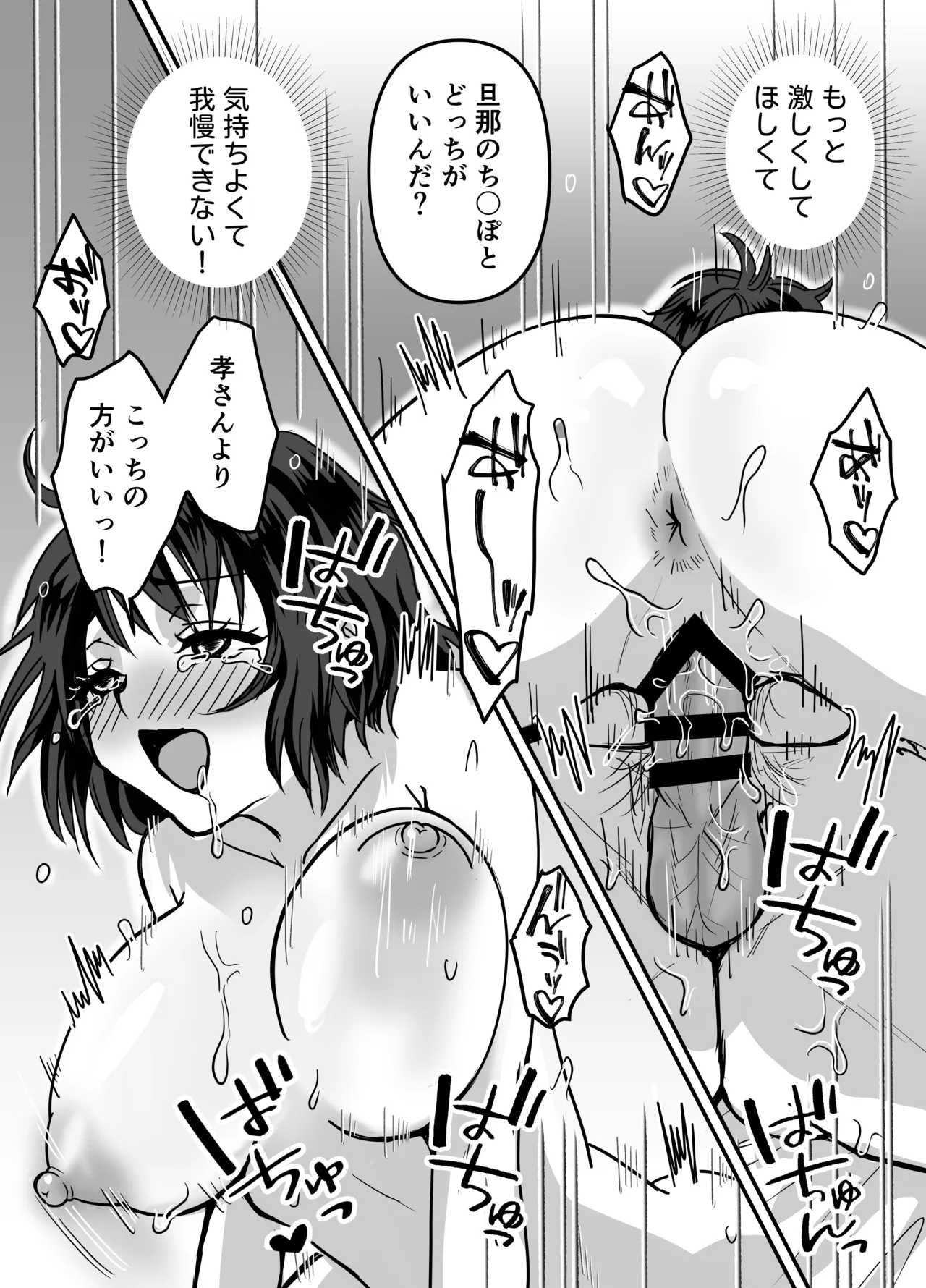 30 日後にネトラレる若妻 Page.35
