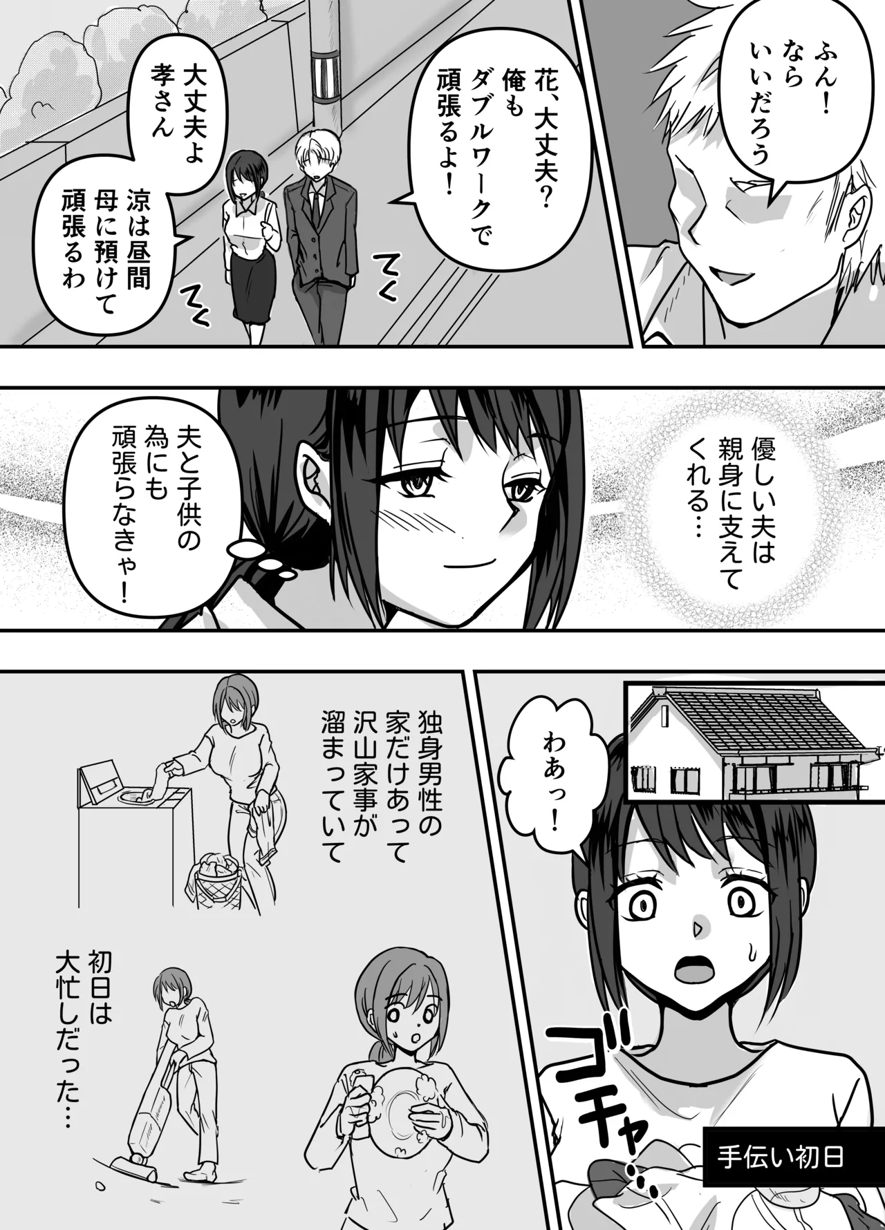 30 日後にネトラレる若妻 Page.4