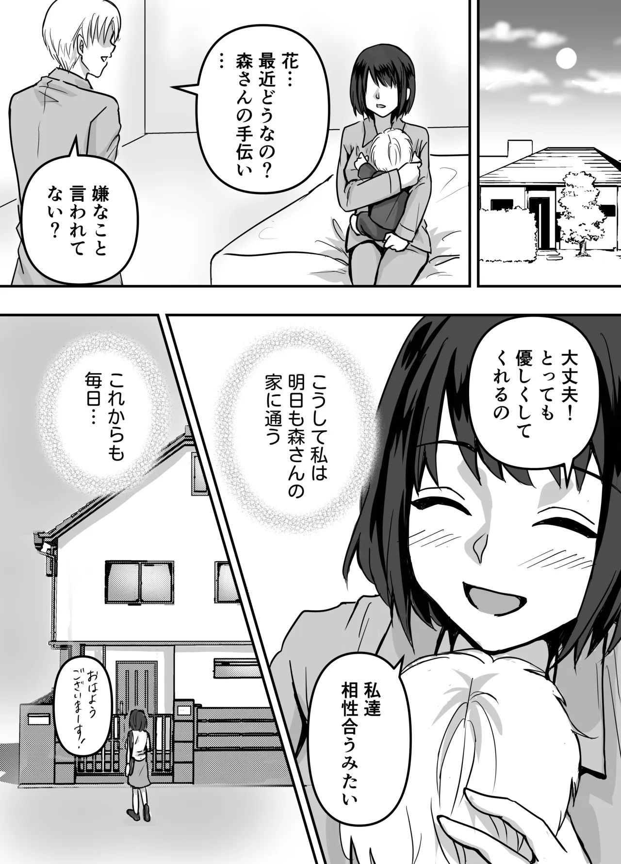 30 日後にネトラレる若妻 Page.40