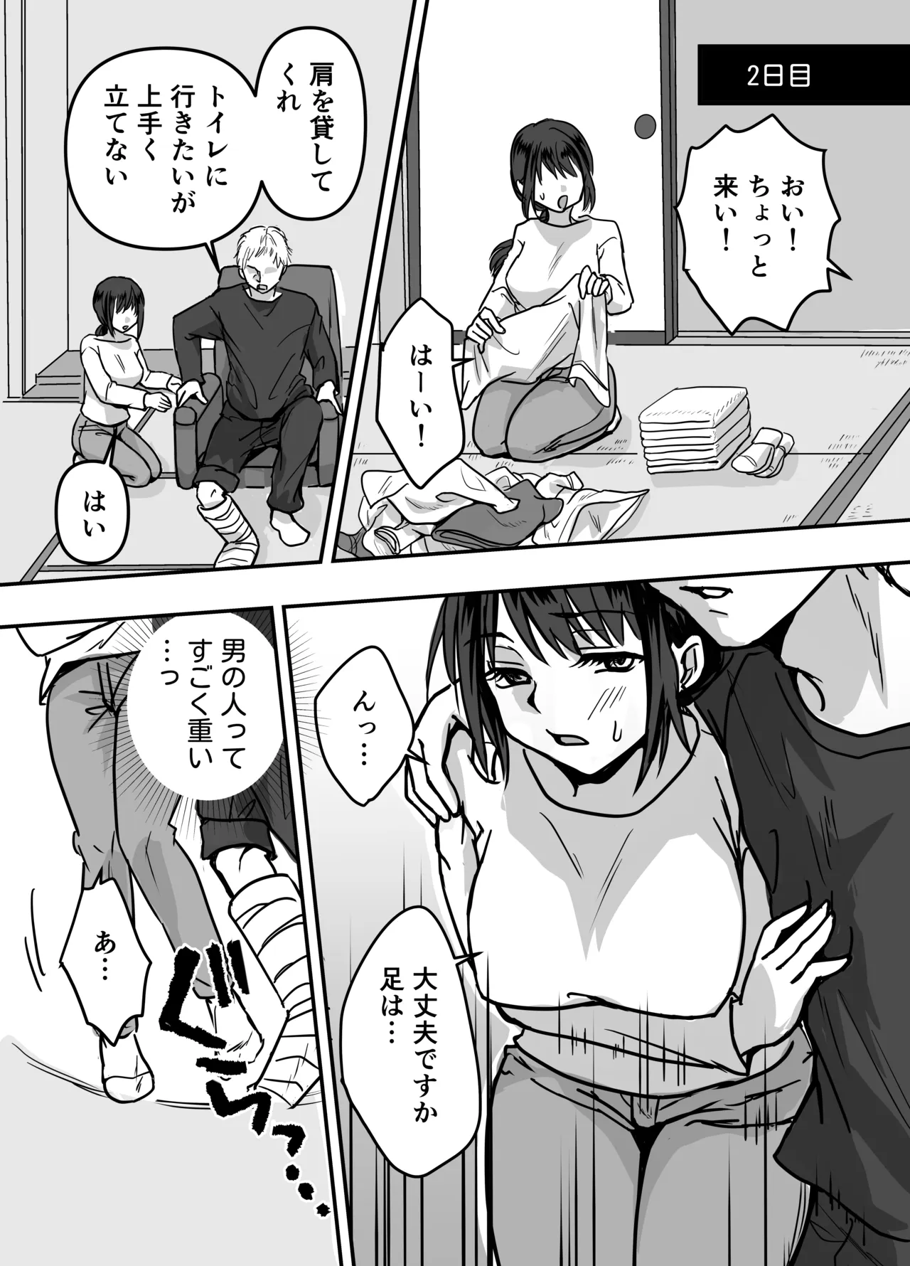 30 日後にネトラレる若妻 Page.5
