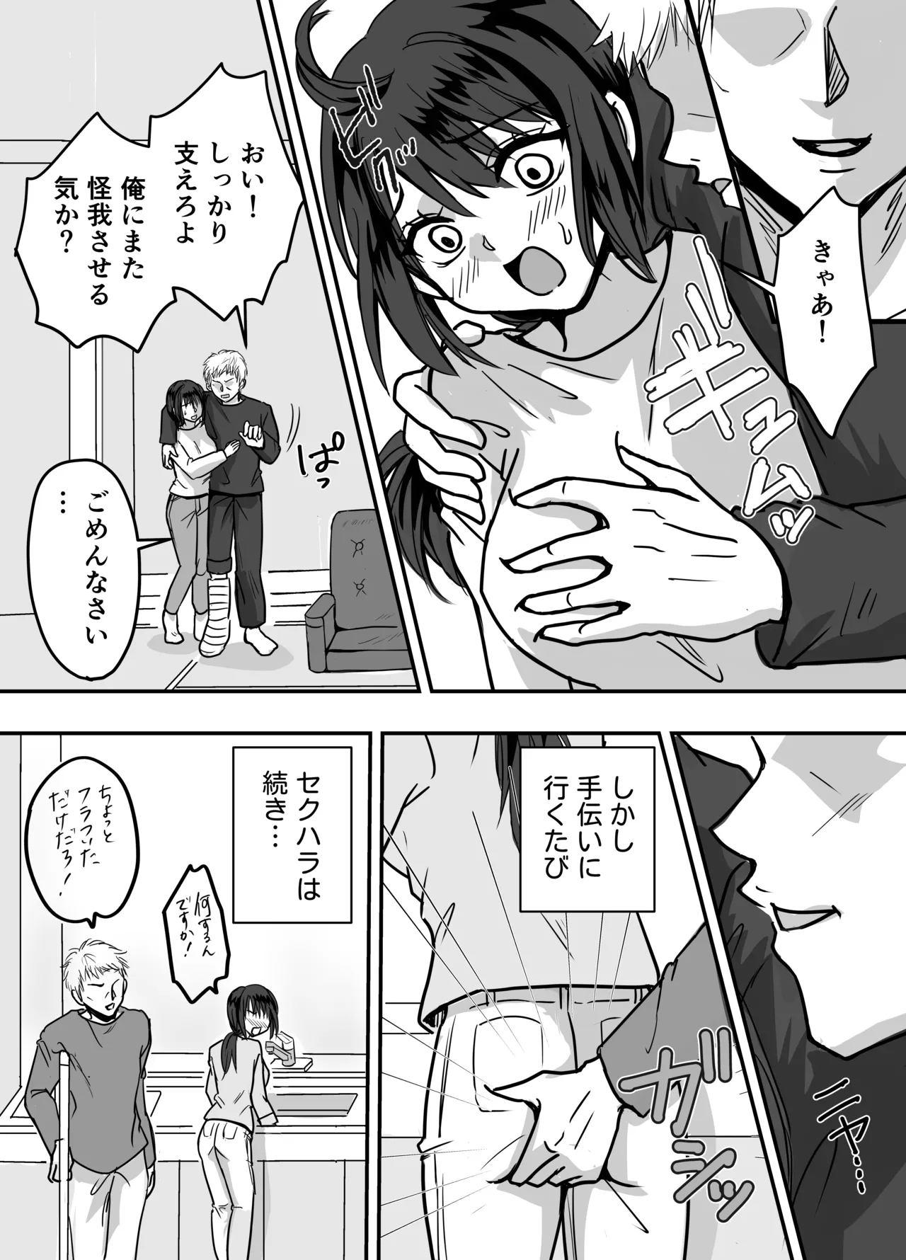 30 日後にネトラレる若妻 Page.6