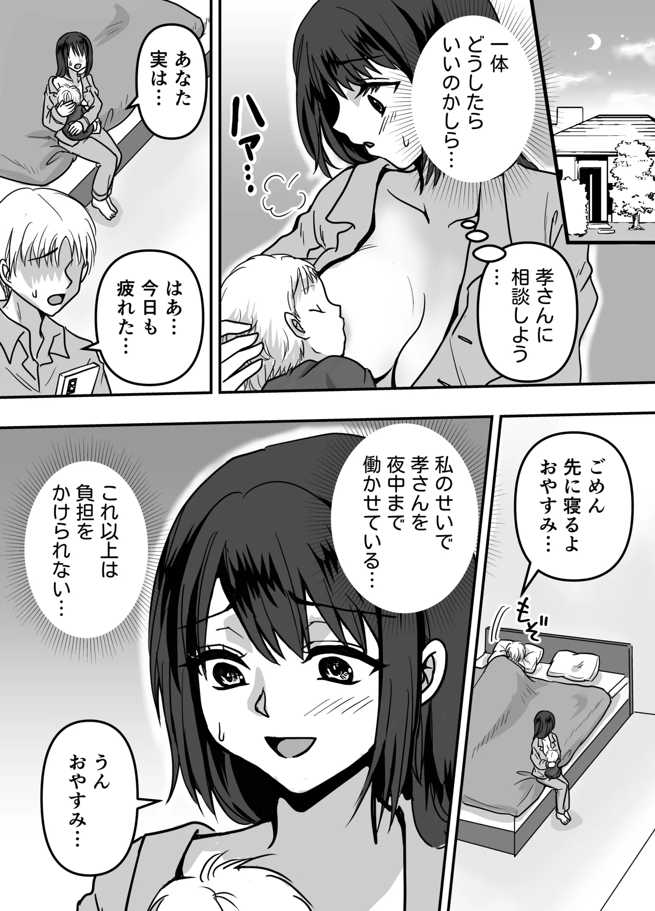 30 日後にネトラレる若妻 Page.7