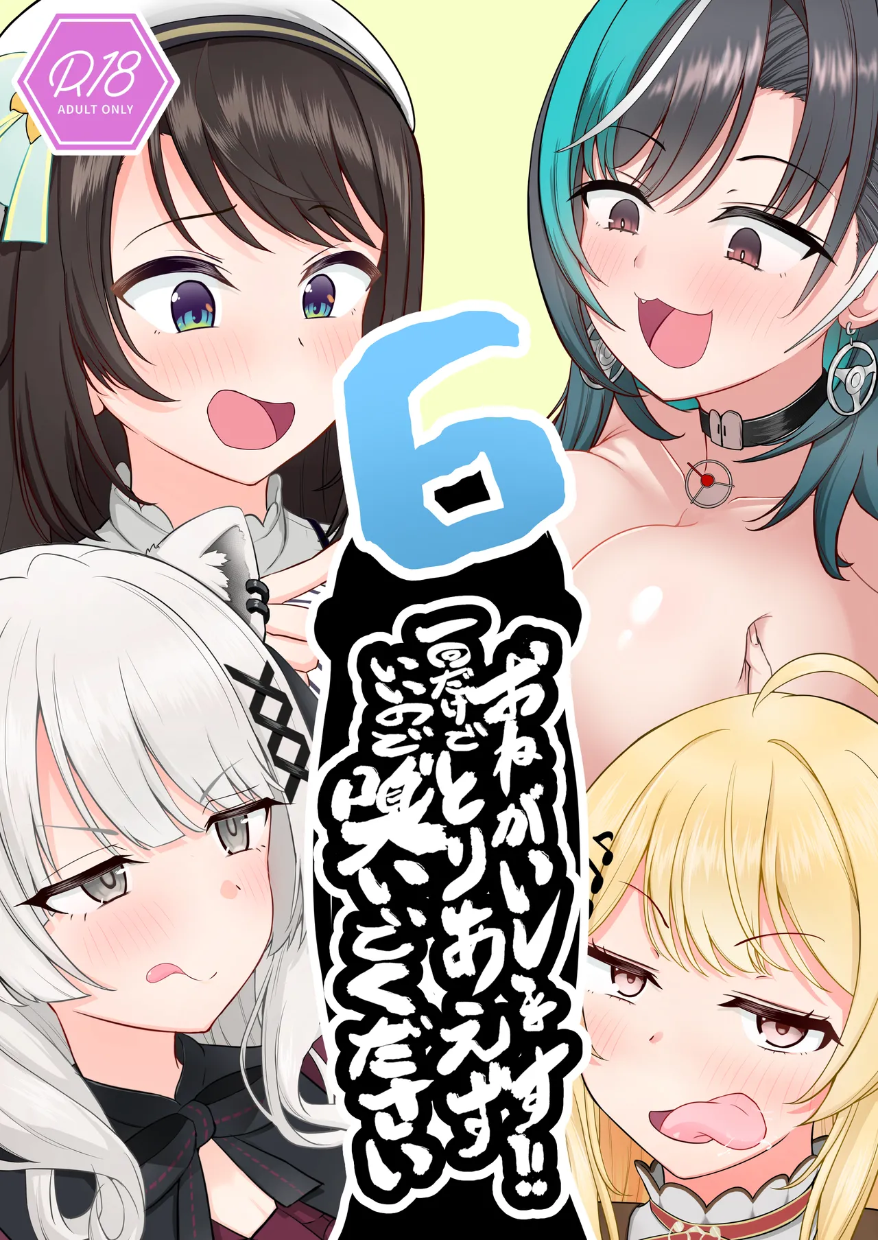 おねがいします!!一回だけでいいのでとりあえず嗅いでください 6