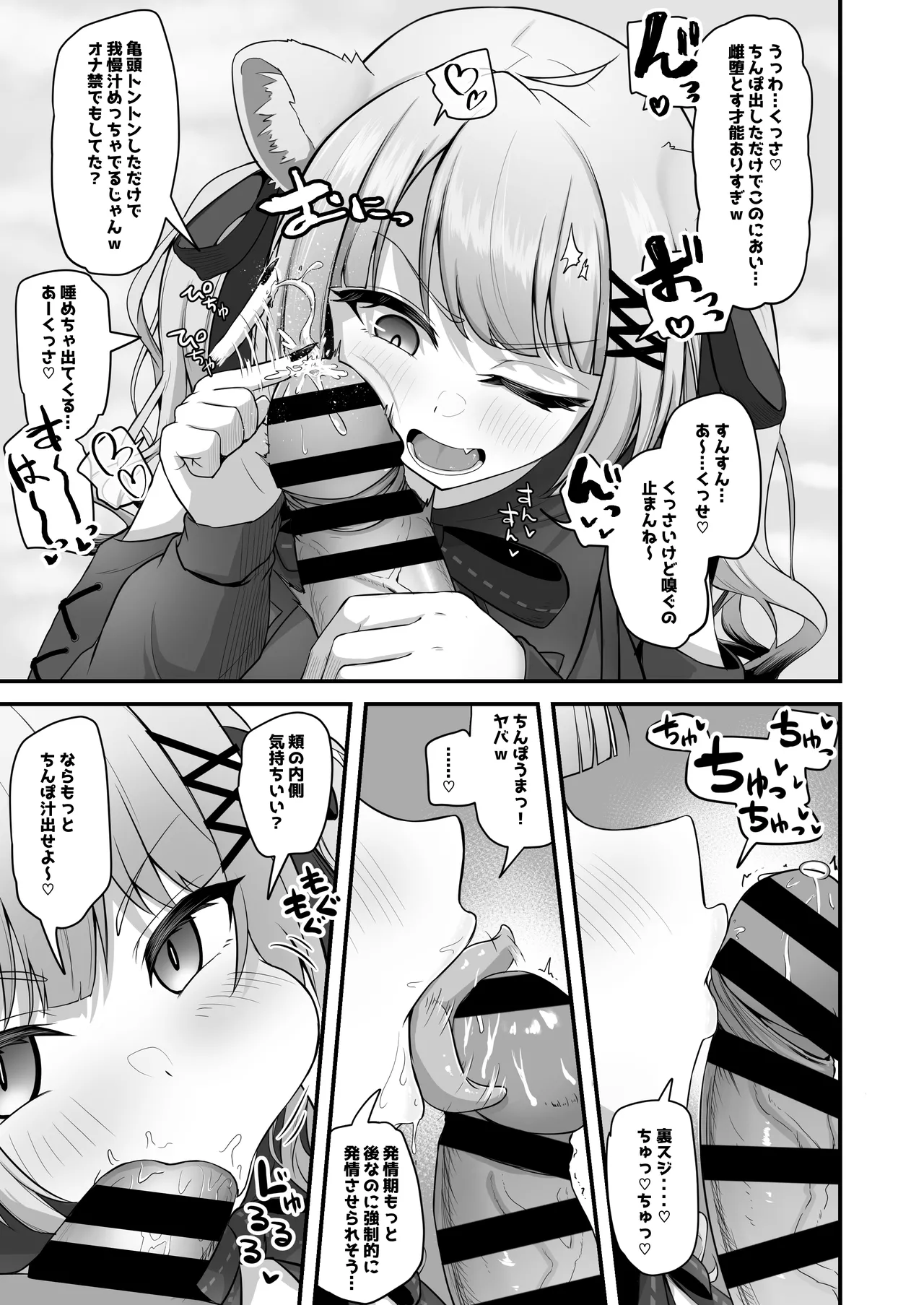 おねがいします!!一回だけでいいのでとりあえず嗅いでください 6 Page.16