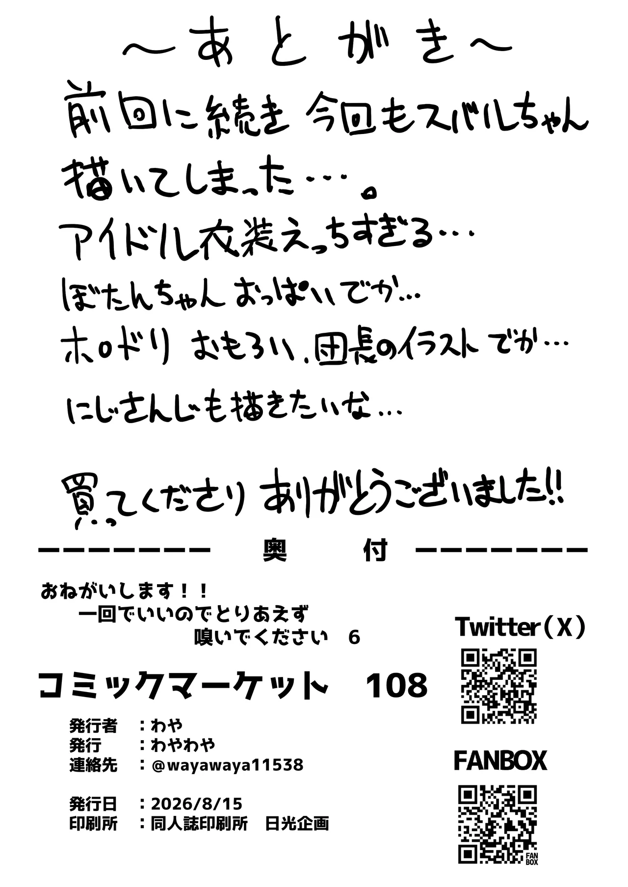 おねがいします!!一回だけでいいのでとりあえず嗅いでください 6 Page.19