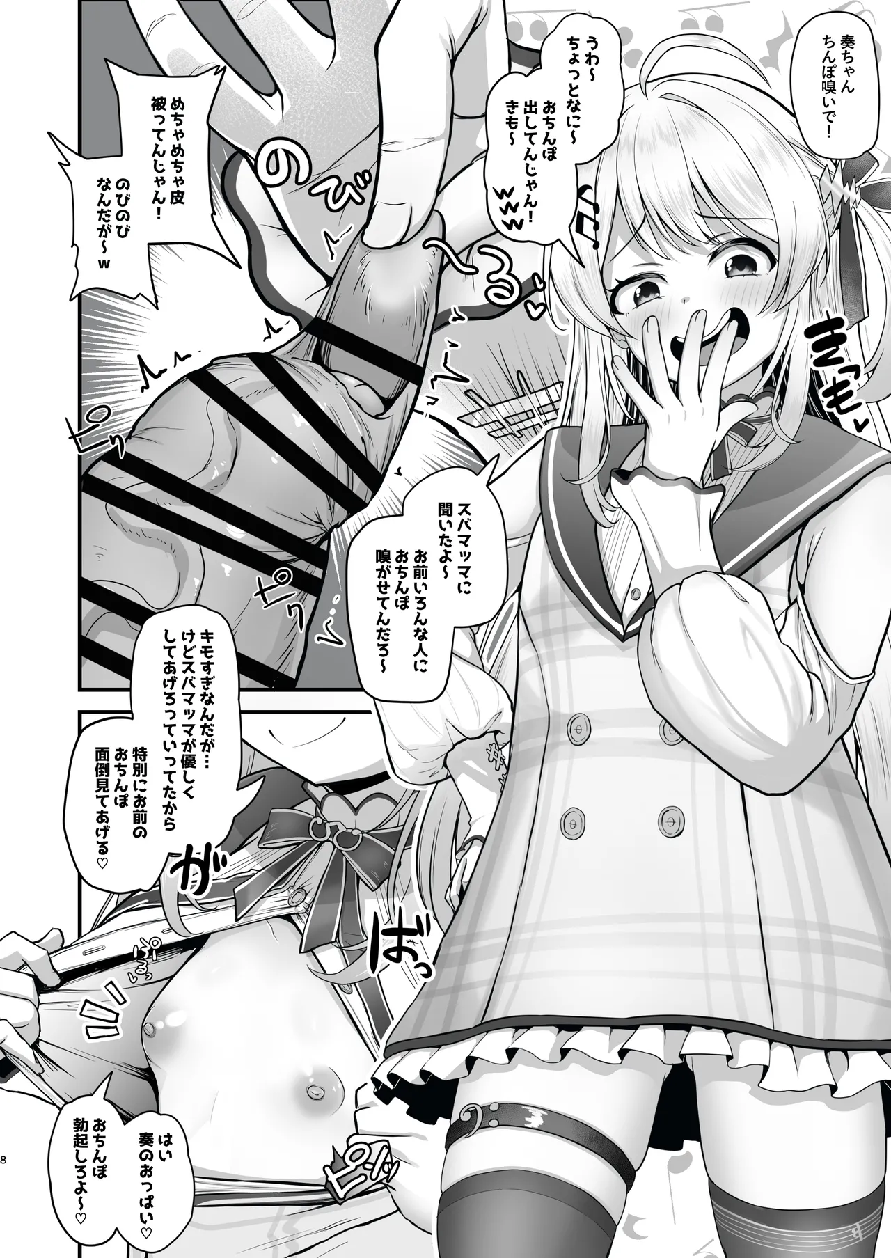 おねがいします!!一回だけでいいのでとりあえず嗅いでください 6 Page.7