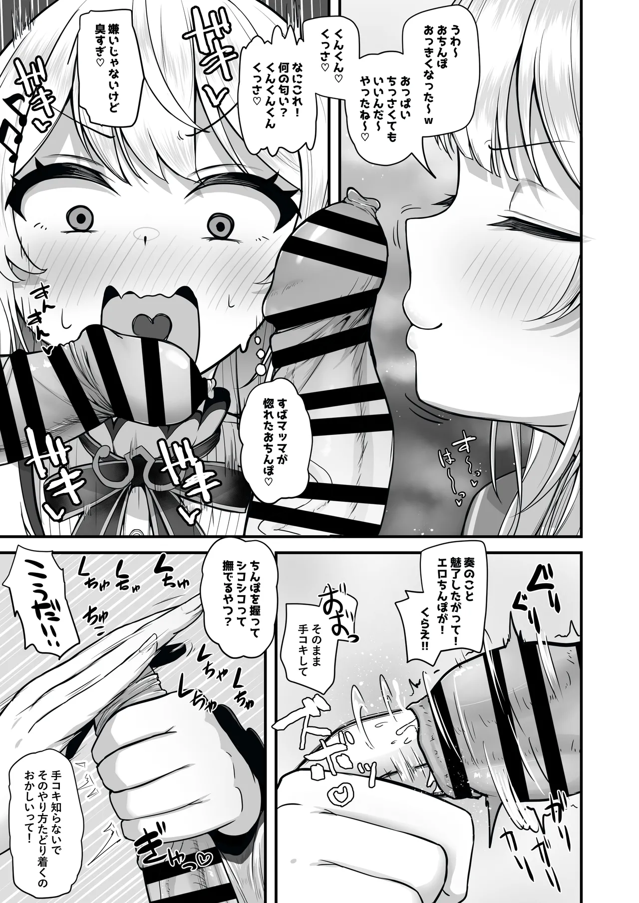 おねがいします!!一回だけでいいのでとりあえず嗅いでください 6 Page.8
