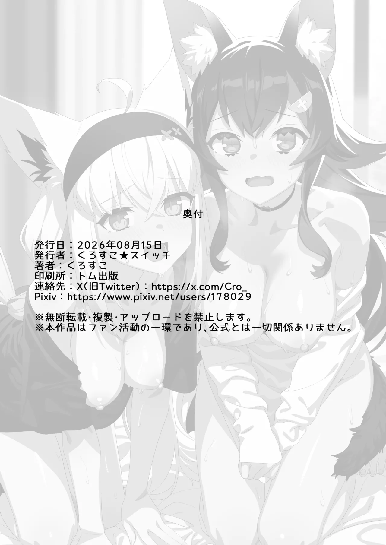 だいしゅき☆きーつね FULL 4 Page.18