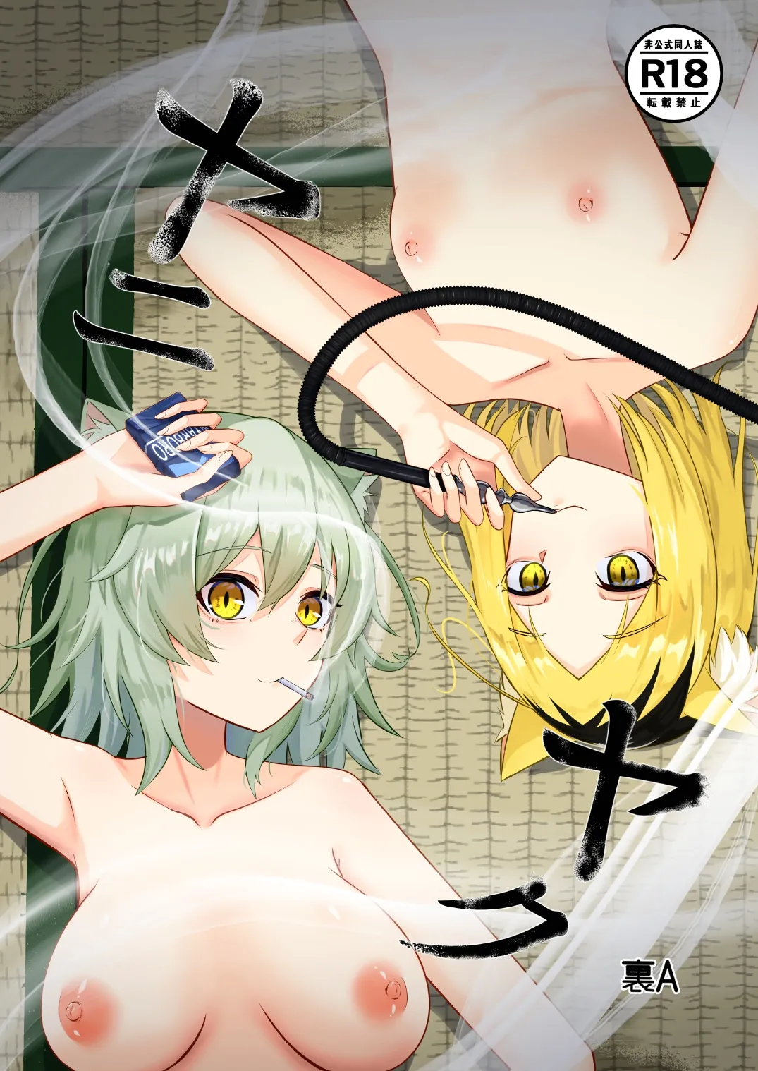 ヤニヤク