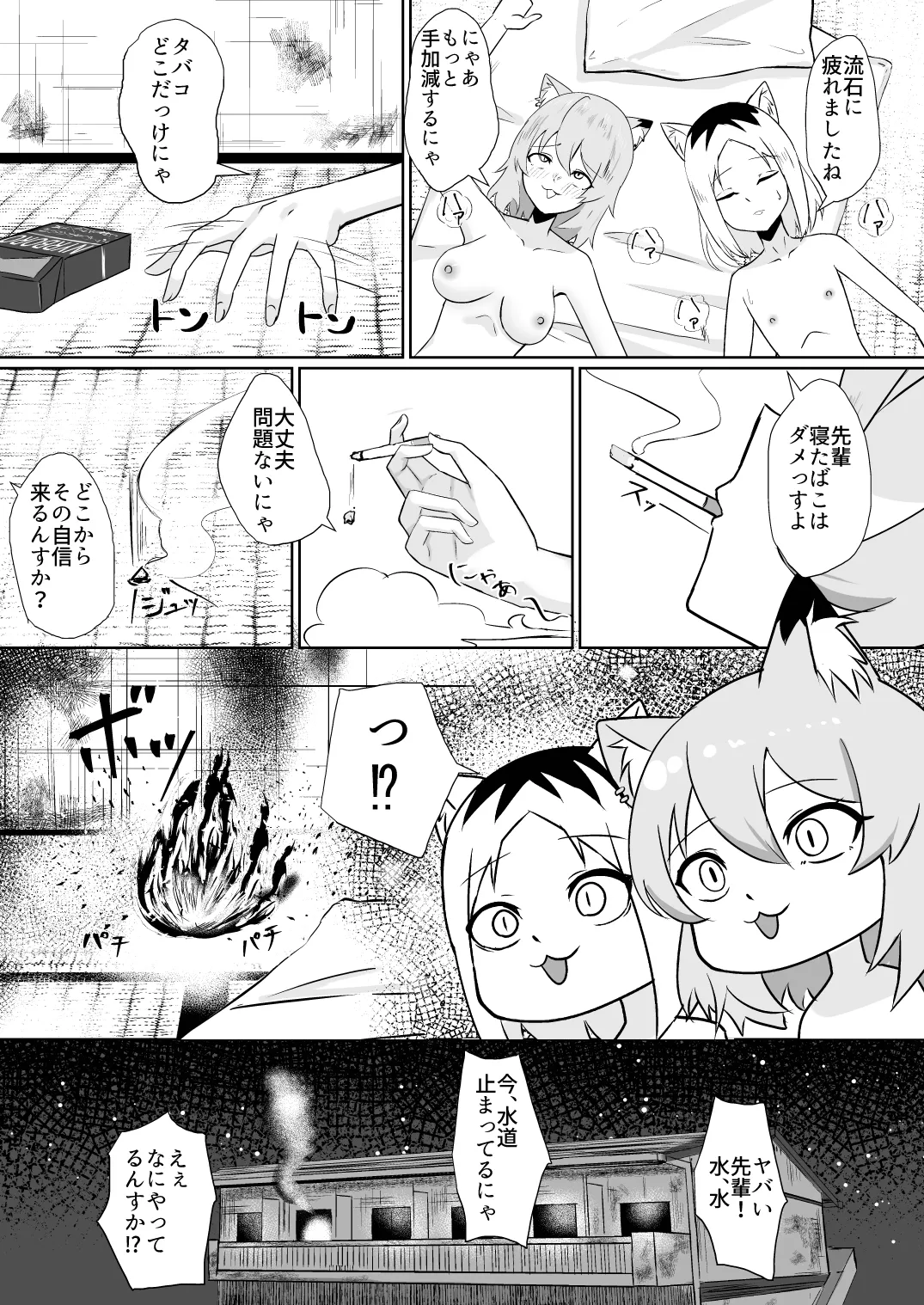 ヤニヤク Page.17