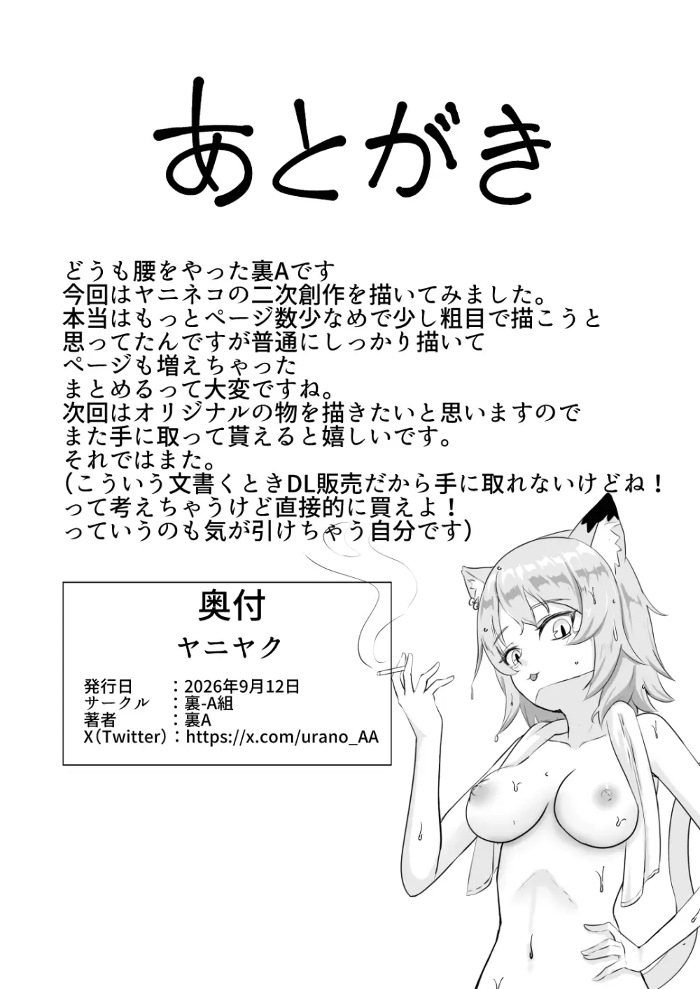 ヤニヤク Page.18