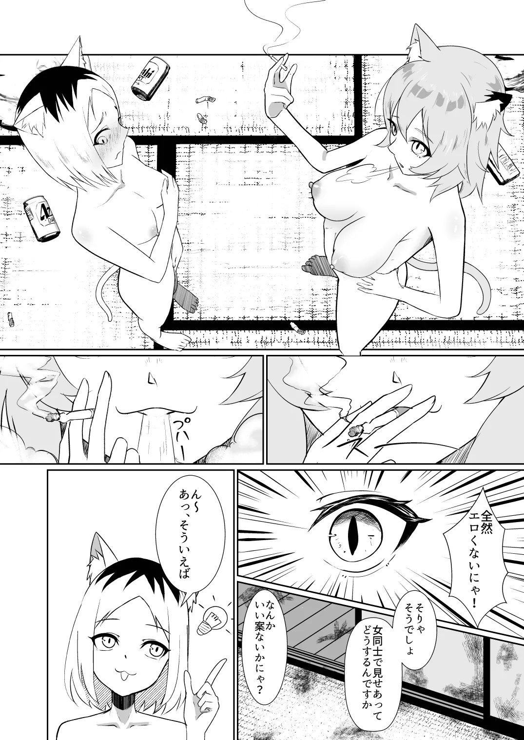 ヤニヤク Page.4