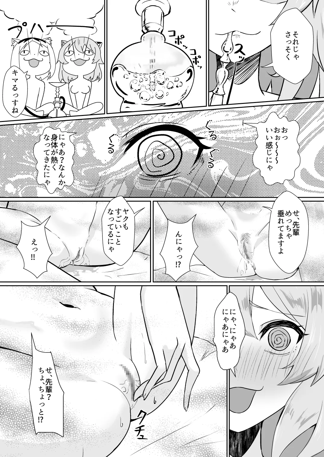 ヤニヤク Page.6