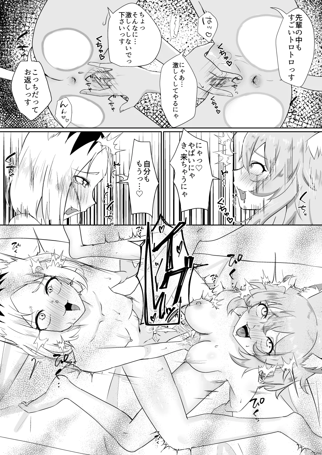 ヤニヤク Page.8