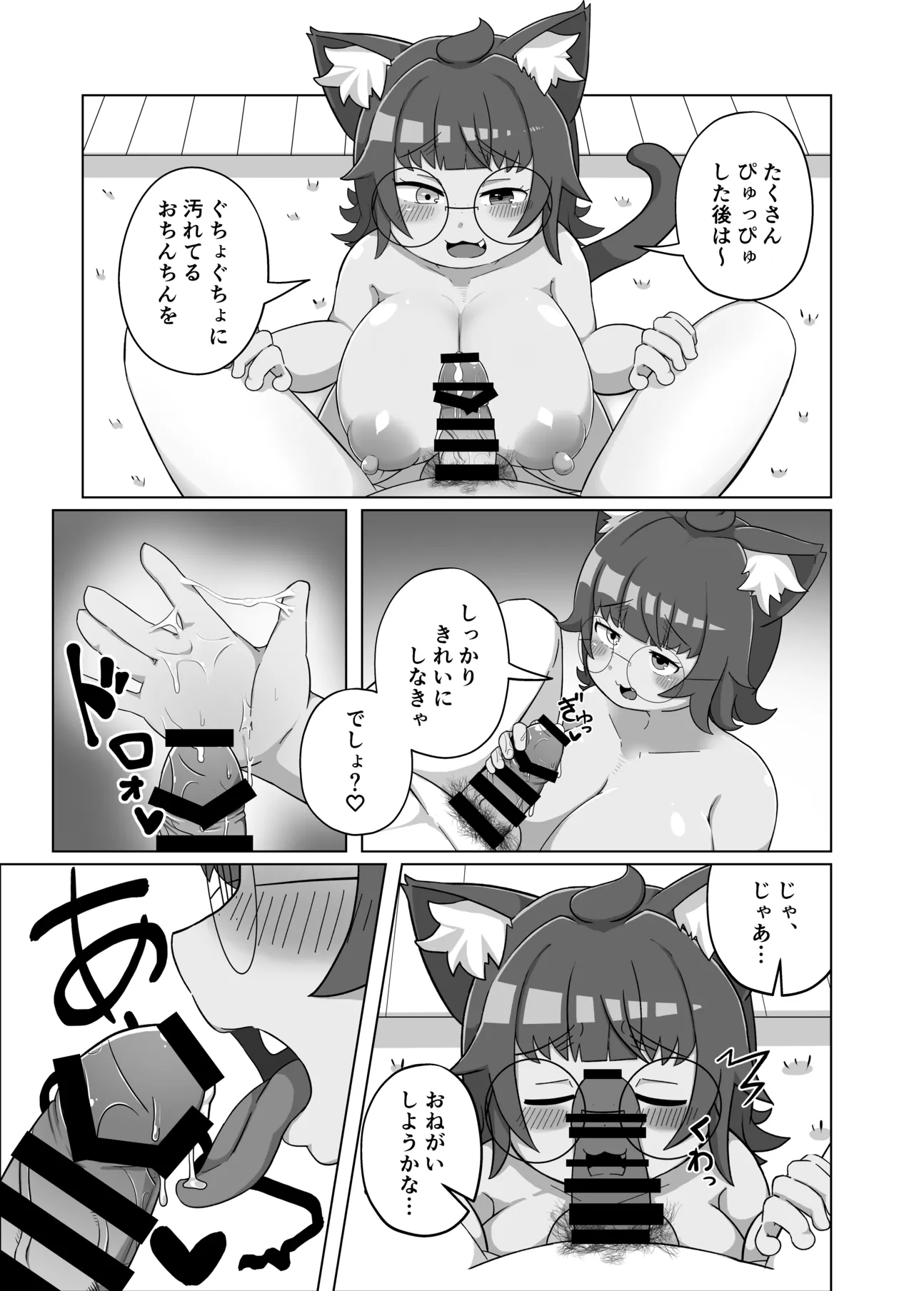 うちの猫は舐めたがる Page.10